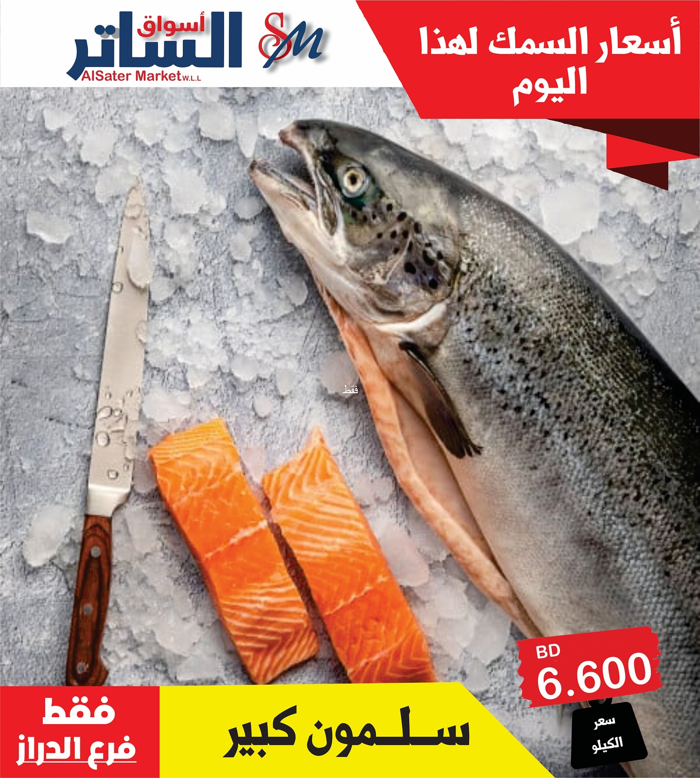 Page 4 at Fresh fish offers at Al Sater markets Bahrain