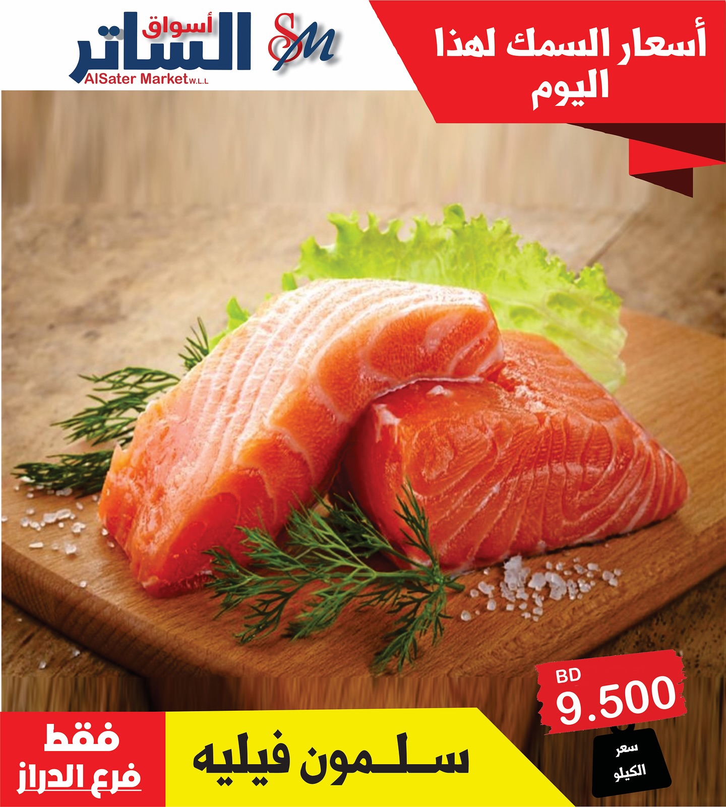 Page 6 at Fresh fish offers at Al Sater markets Bahrain