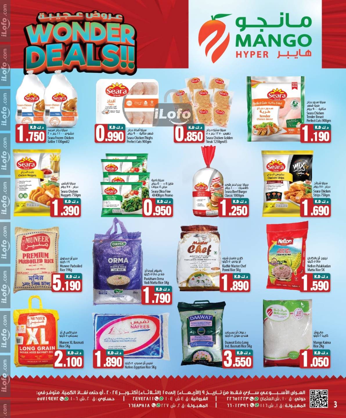 Page 2 at Wonder Deals at Mango hyper Kuwait