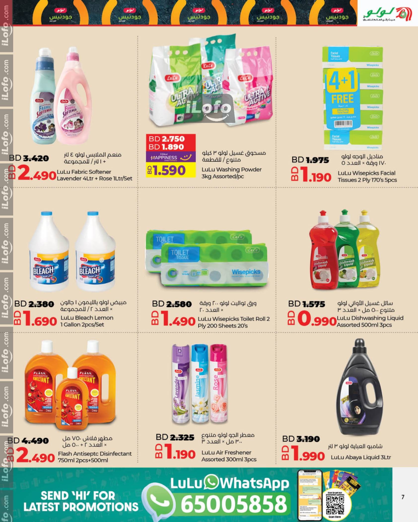 Page 7 at Goodness For Ever Deals at Lulu Bahrain