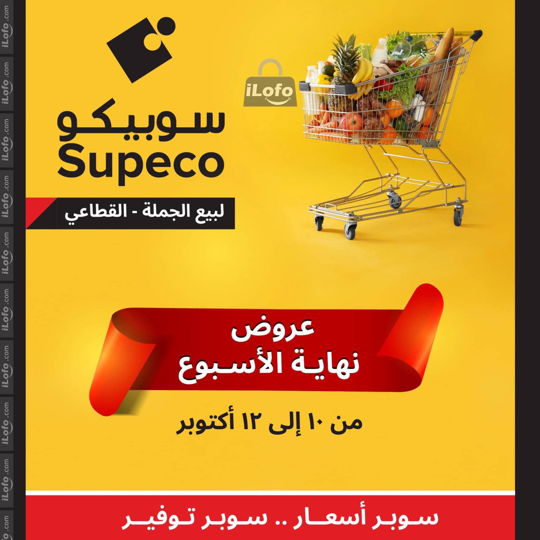 Page 1 at Weekend Deals at Supeco Egypt