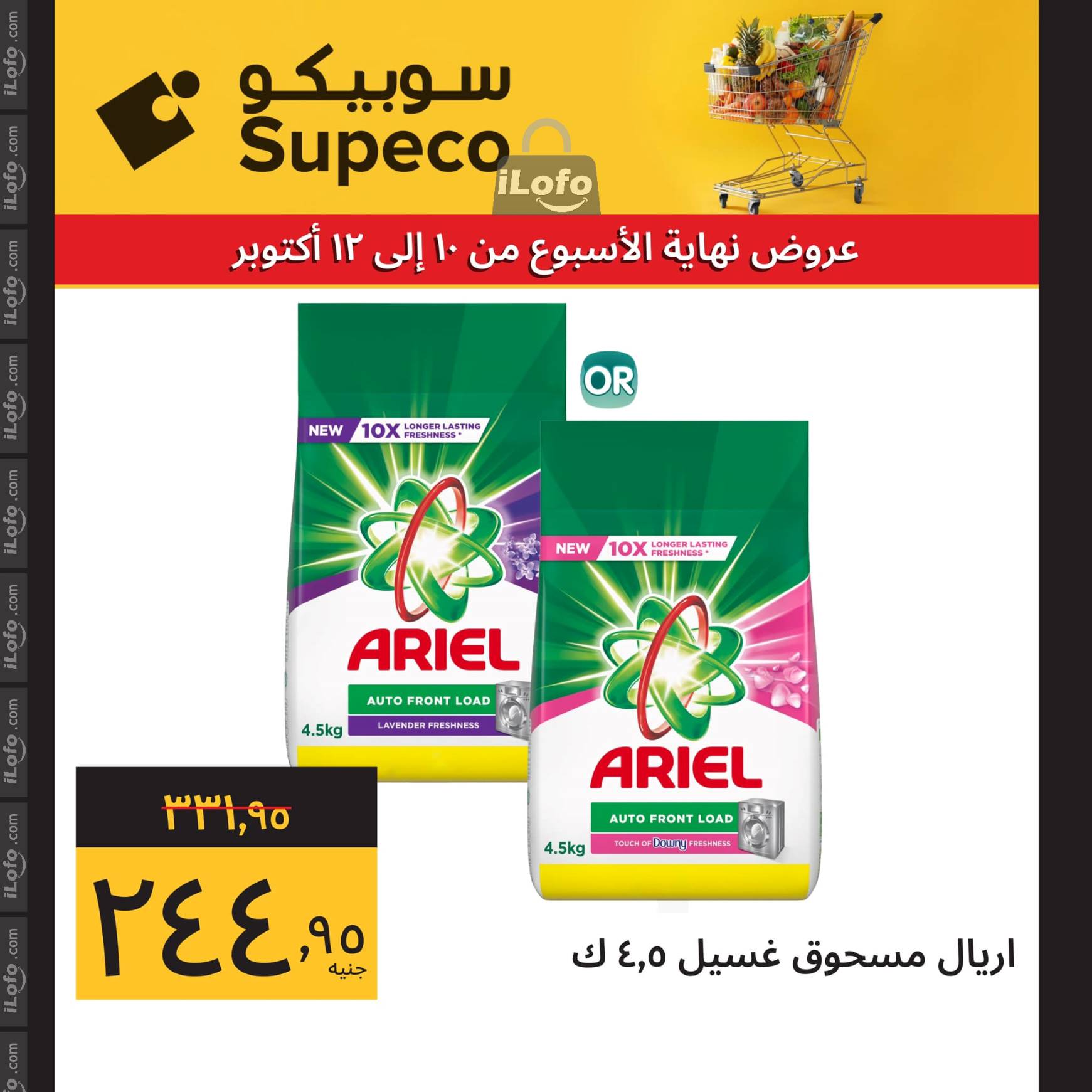 Page 2 at Weekend Deals at Supeco Egypt