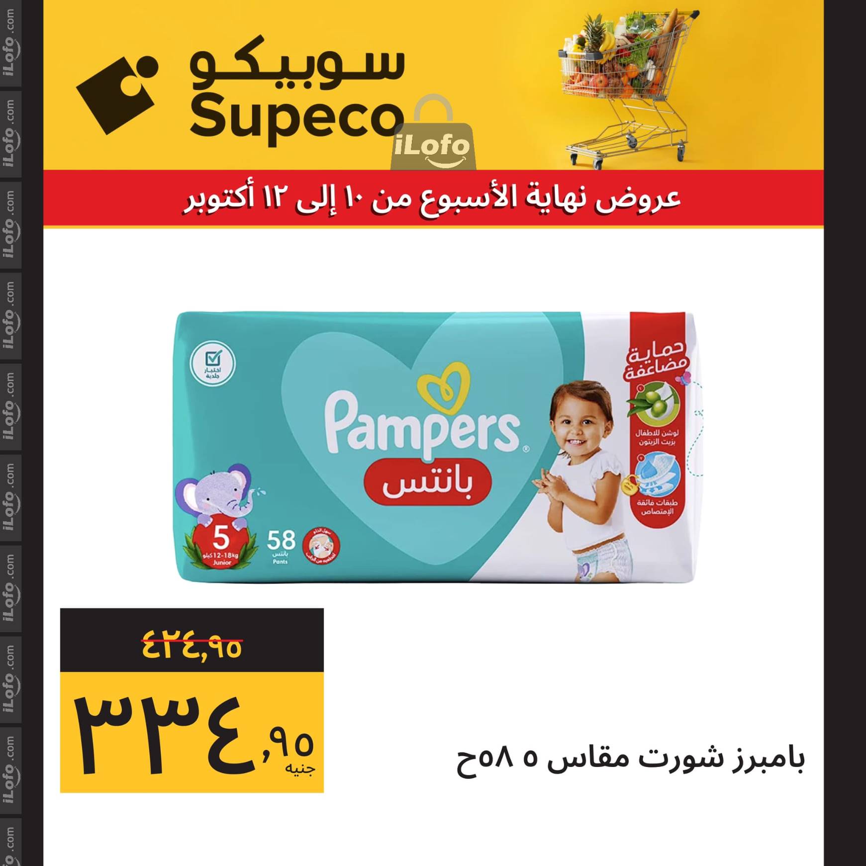 Page 3 at Weekend Deals at Supeco Egypt