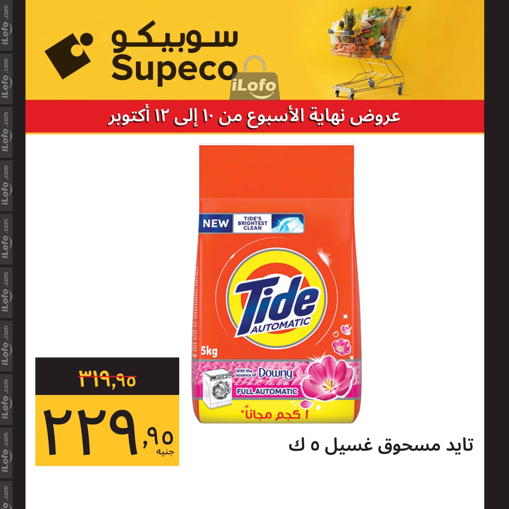 Page 4 at Weekend Deals at Supeco Egypt