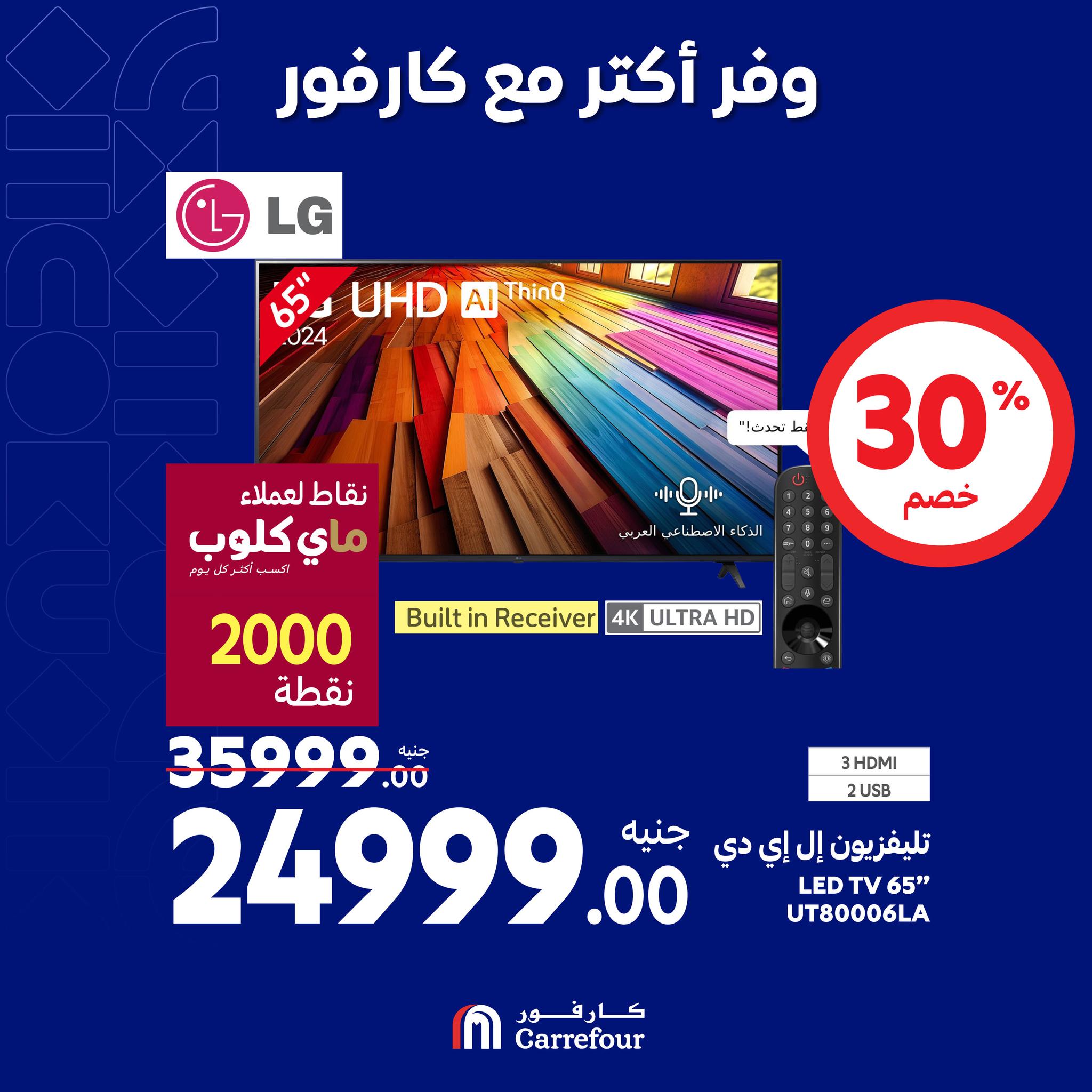 Page 2 at Appliances Deals at Carrefour Egypt