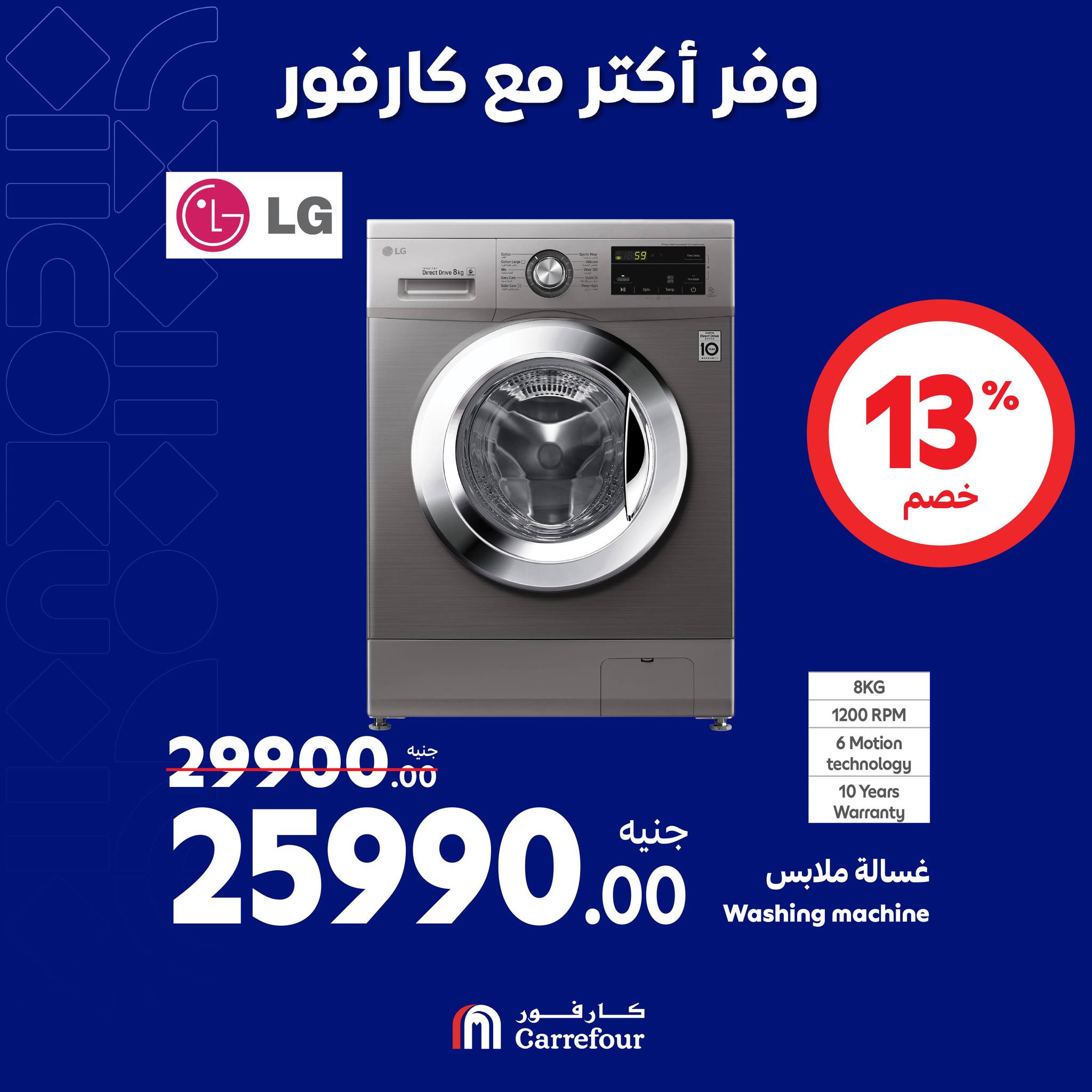 Page 22 at Appliances Deals at Carrefour Egypt