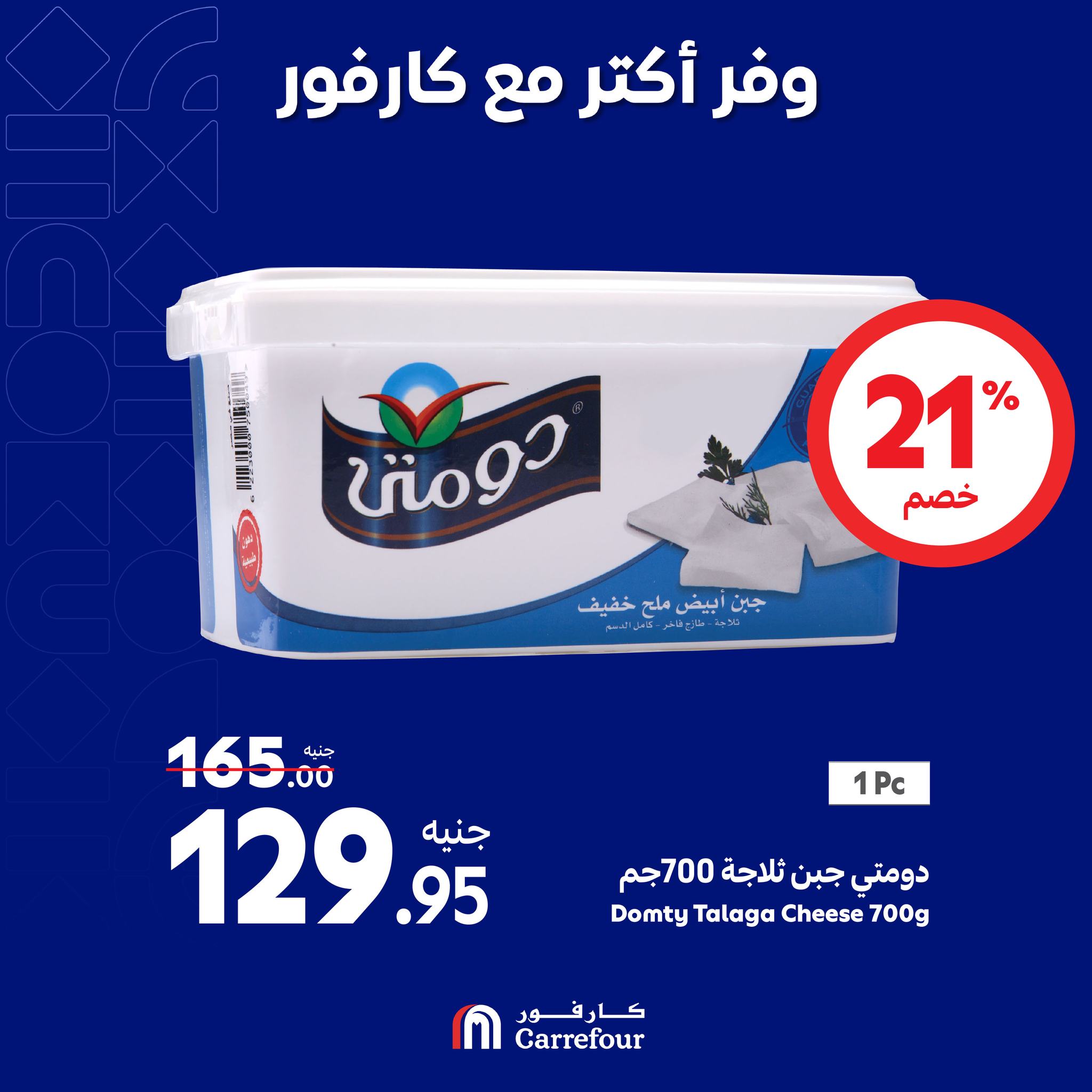 Page 16 at Weekend Offers at Carrefour Egypt