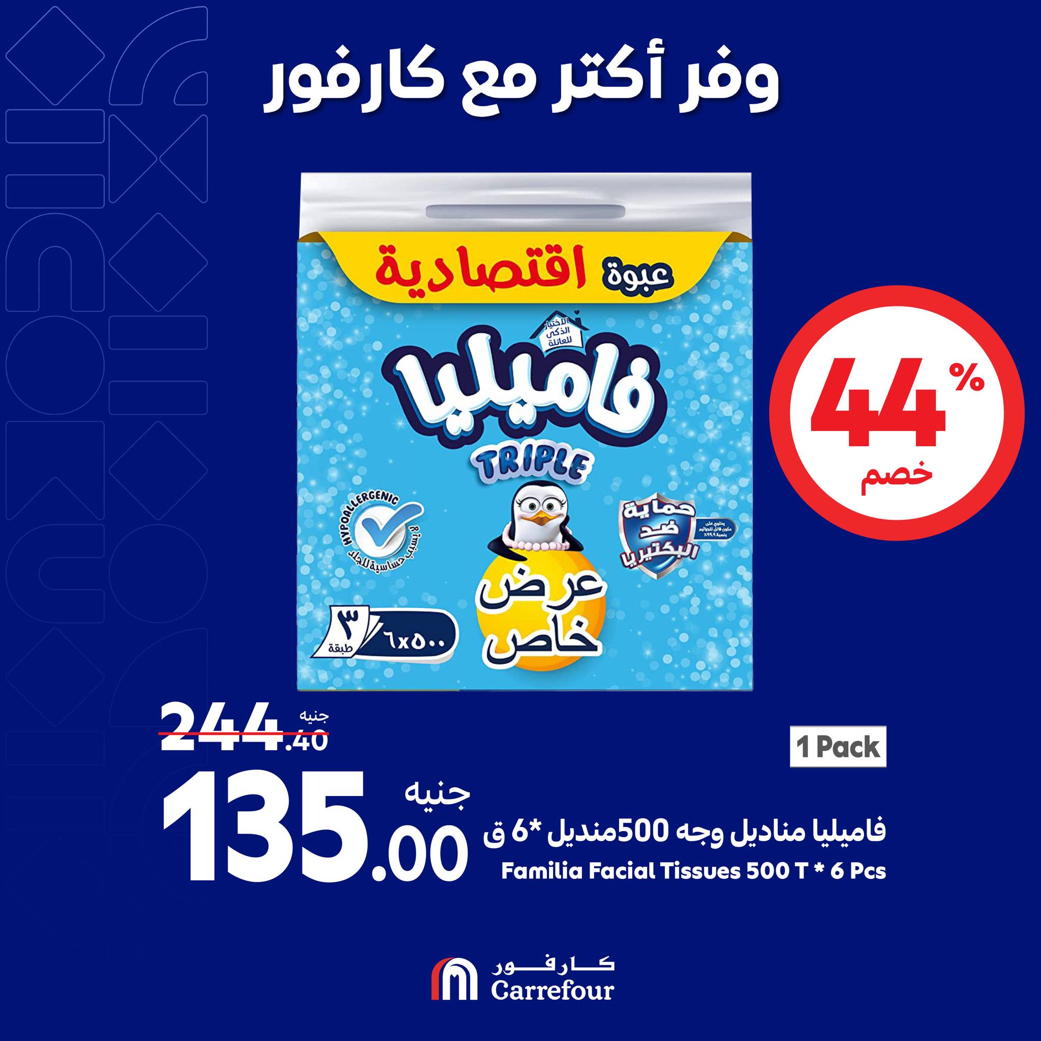 Page 18 at Weekend Offers at Carrefour Egypt