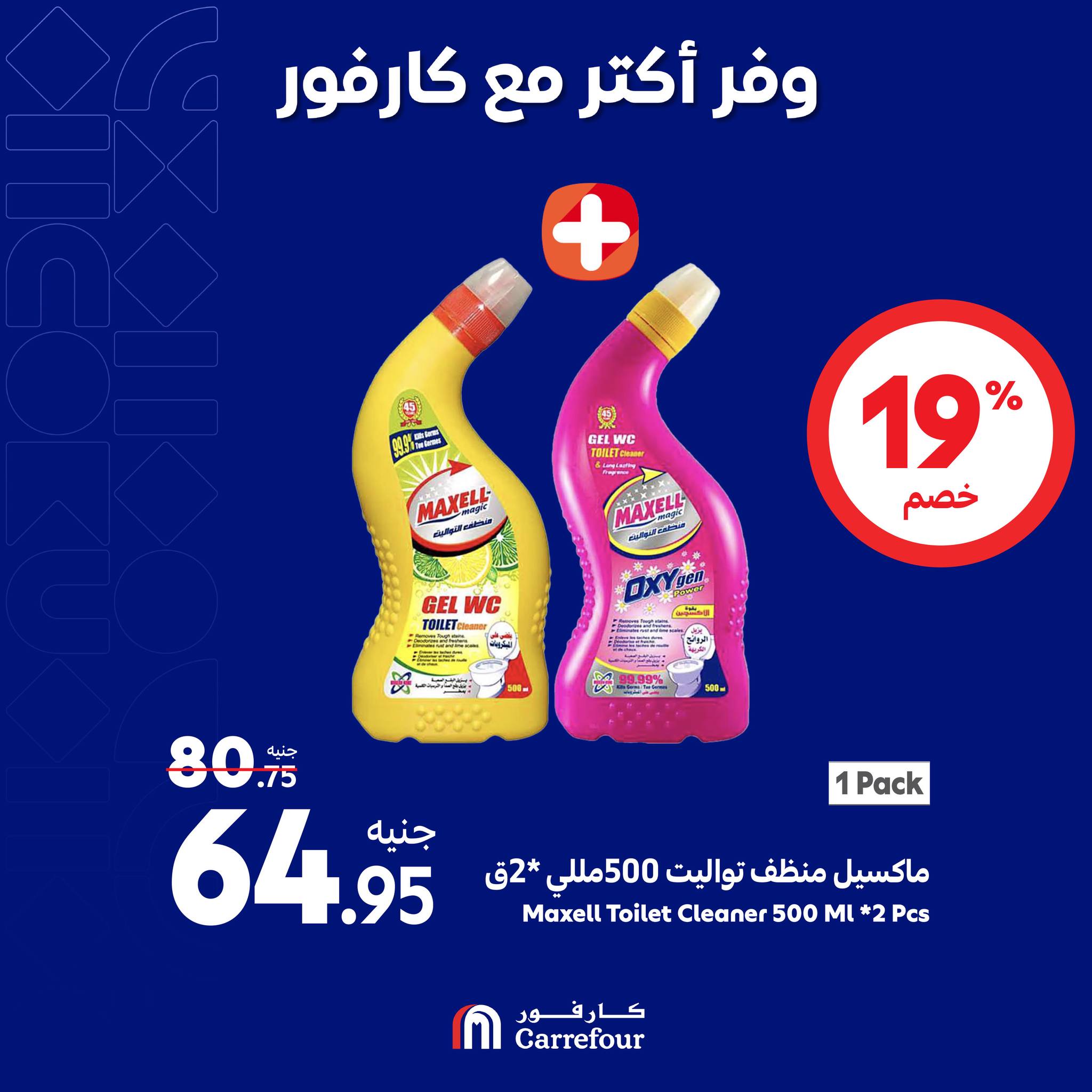 Page 19 at Weekend Offers at Carrefour Egypt