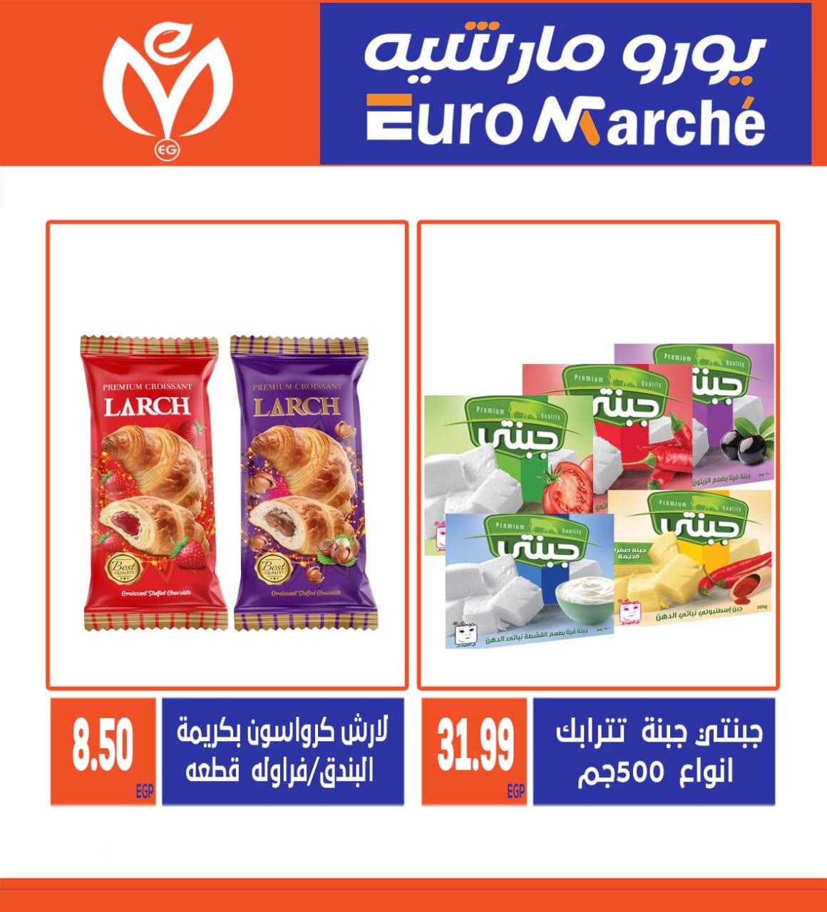 Page 11 at Special offers at Euromarche Ahram gardens