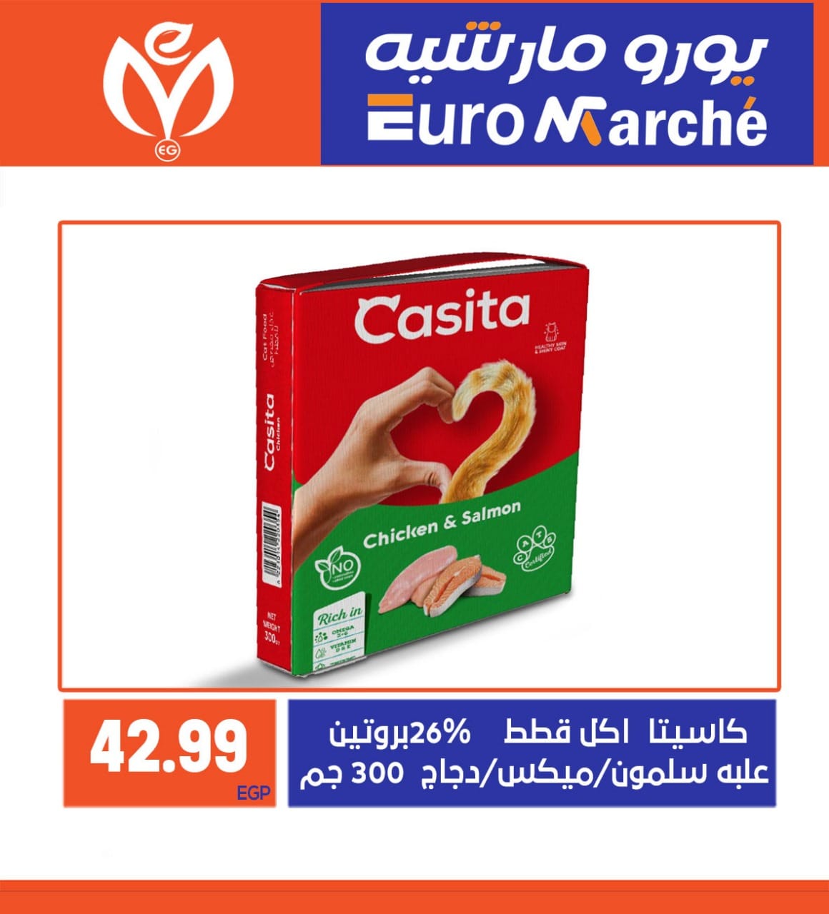 Page 15 at Special offers at Euromarche Ahram gardens