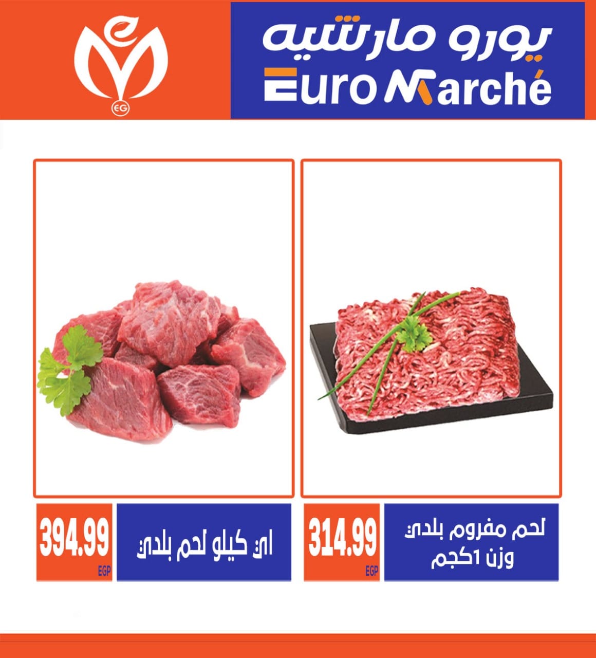 Page 17 at Special offers at Euromarche Ahram gardens