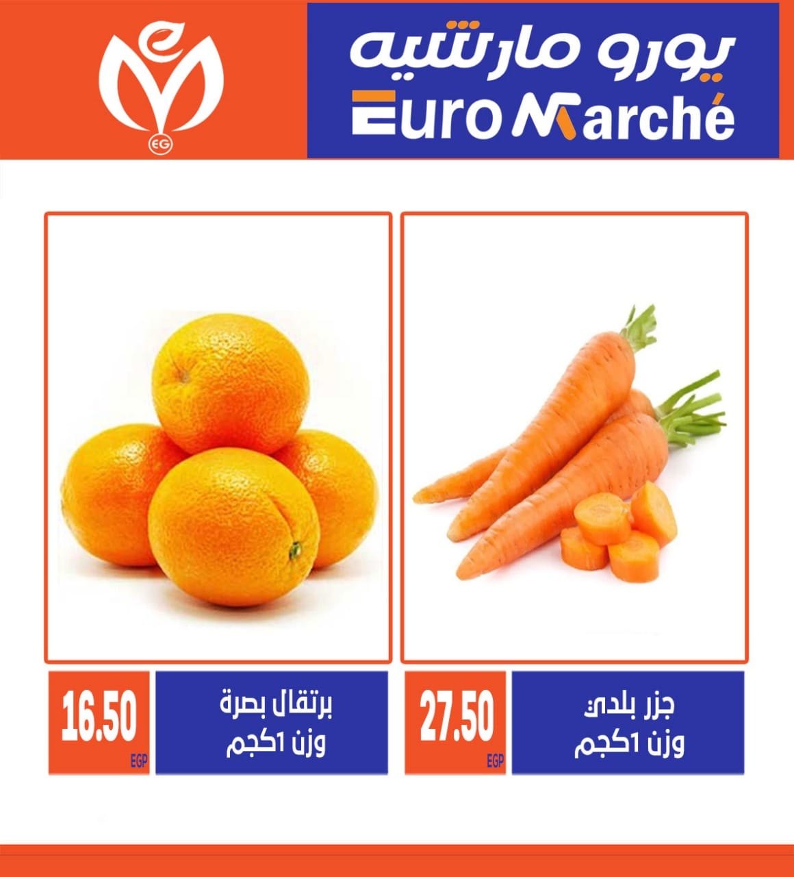 Page 3 at Special offers at Euromarche Ahram gardens