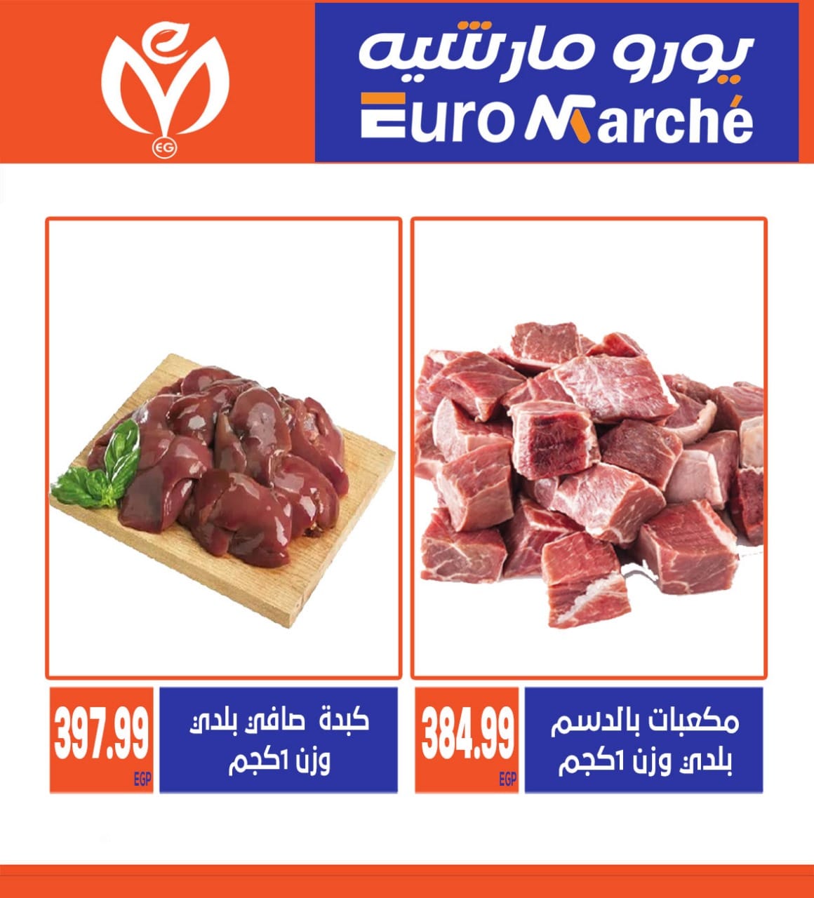 Page 6 at Special offers at Euromarche Ahram gardens