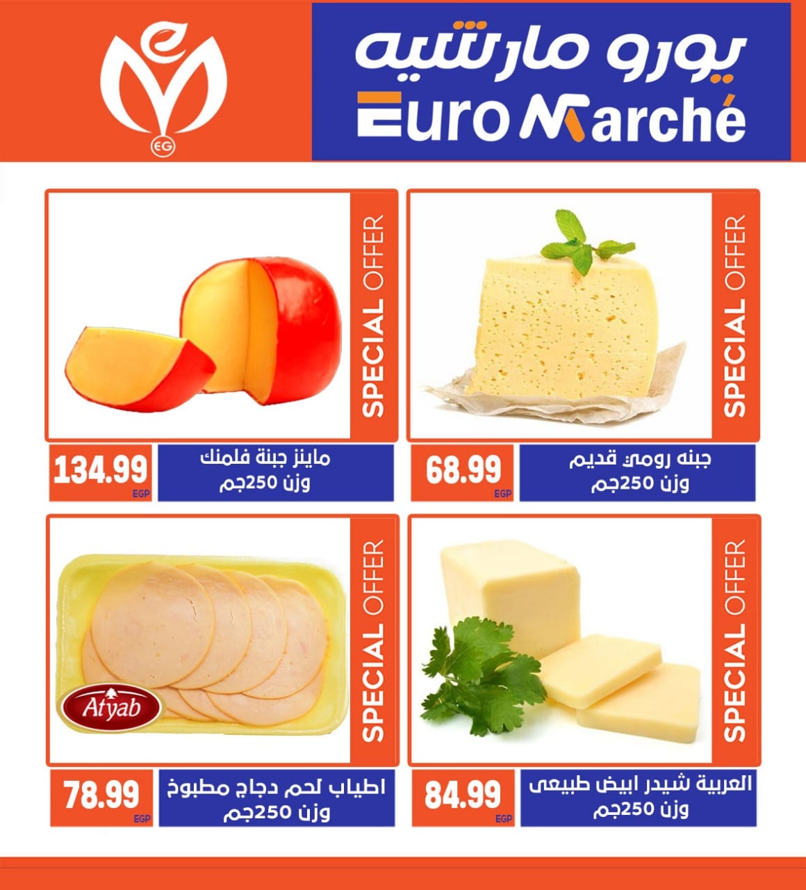 Page 7 at Special offers at Euromarche Ahram gardens