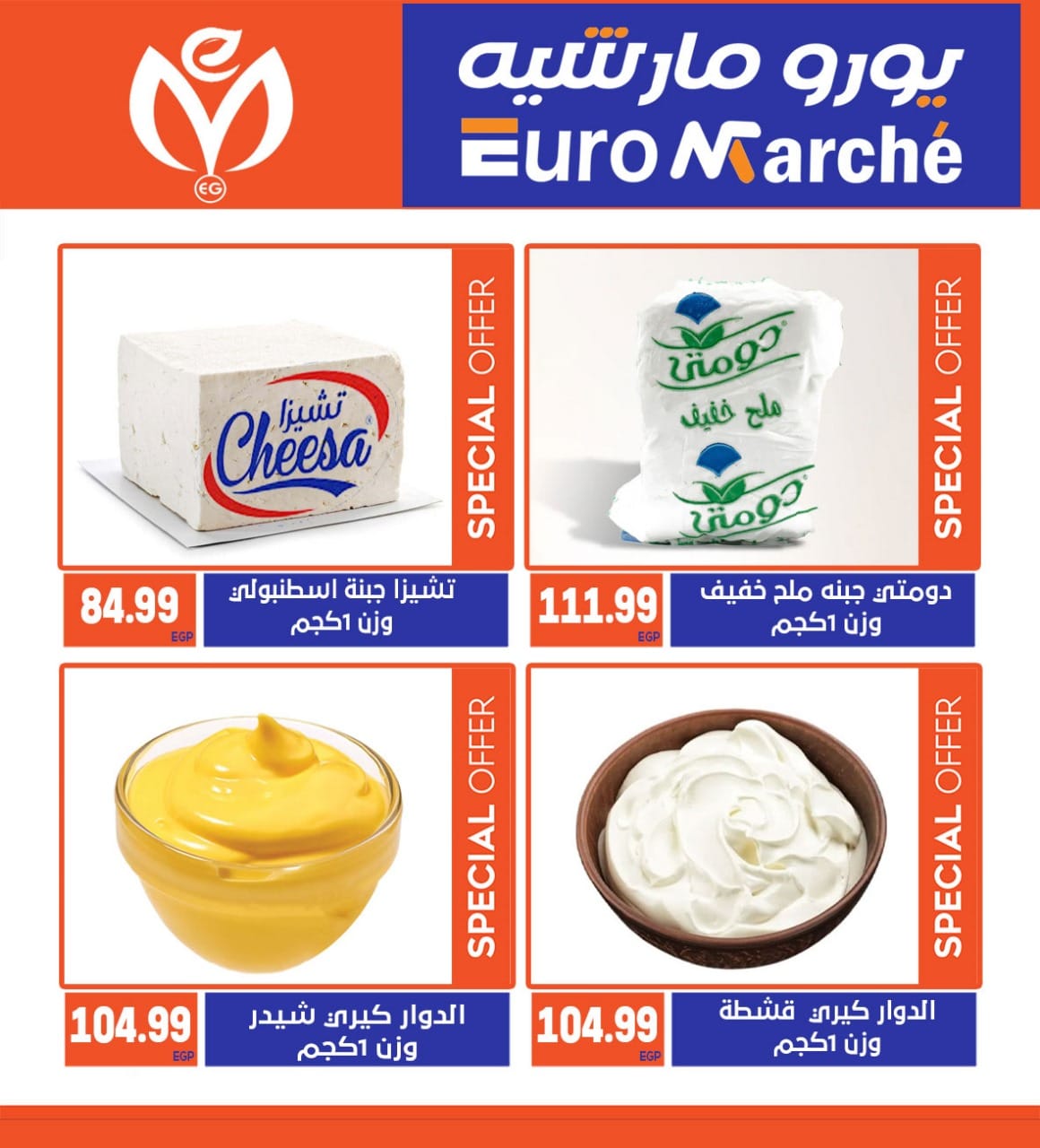 Page 8 at Special offers at Euromarche Ahram gardens