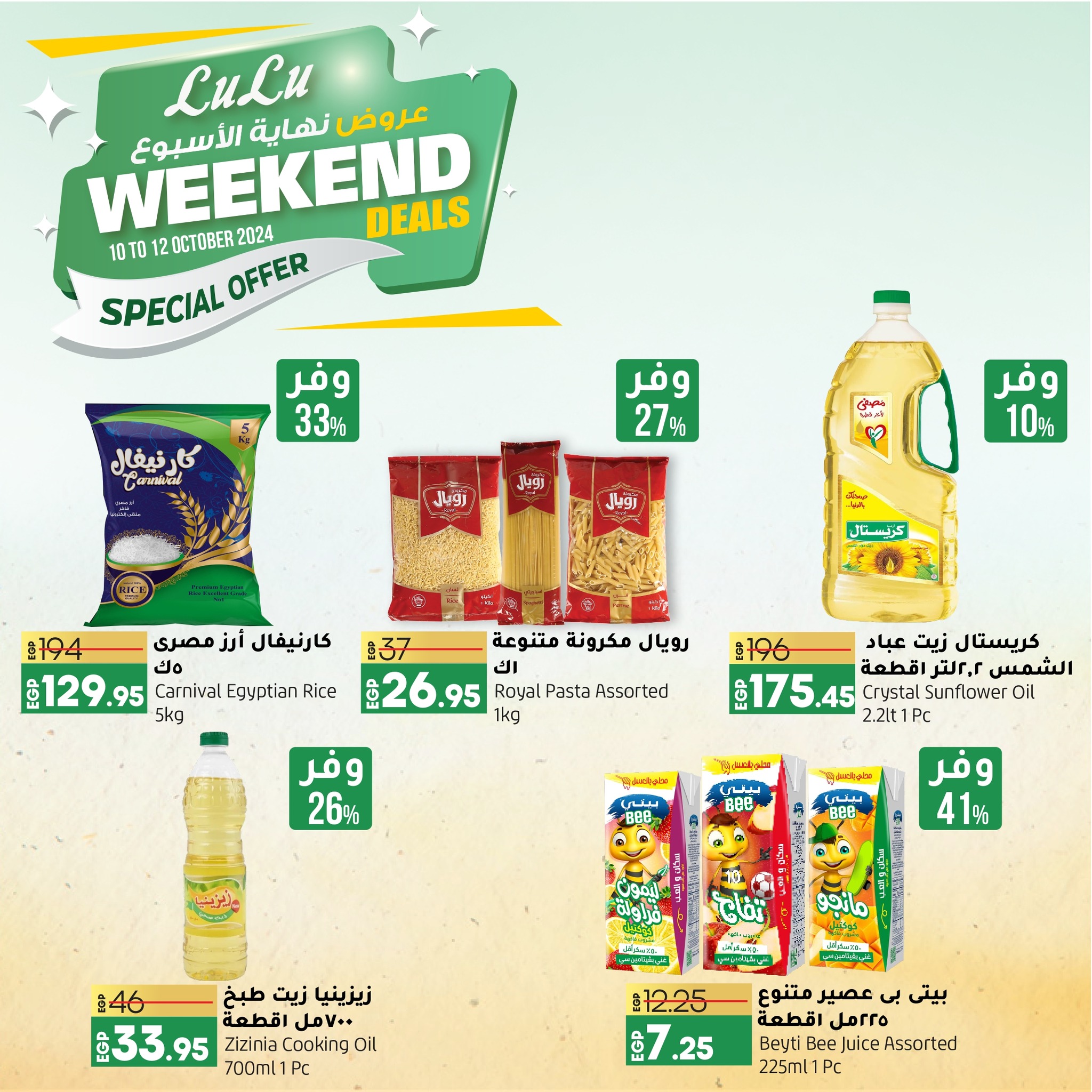 Page 2 at Weekend Deals at Lulu Egypt