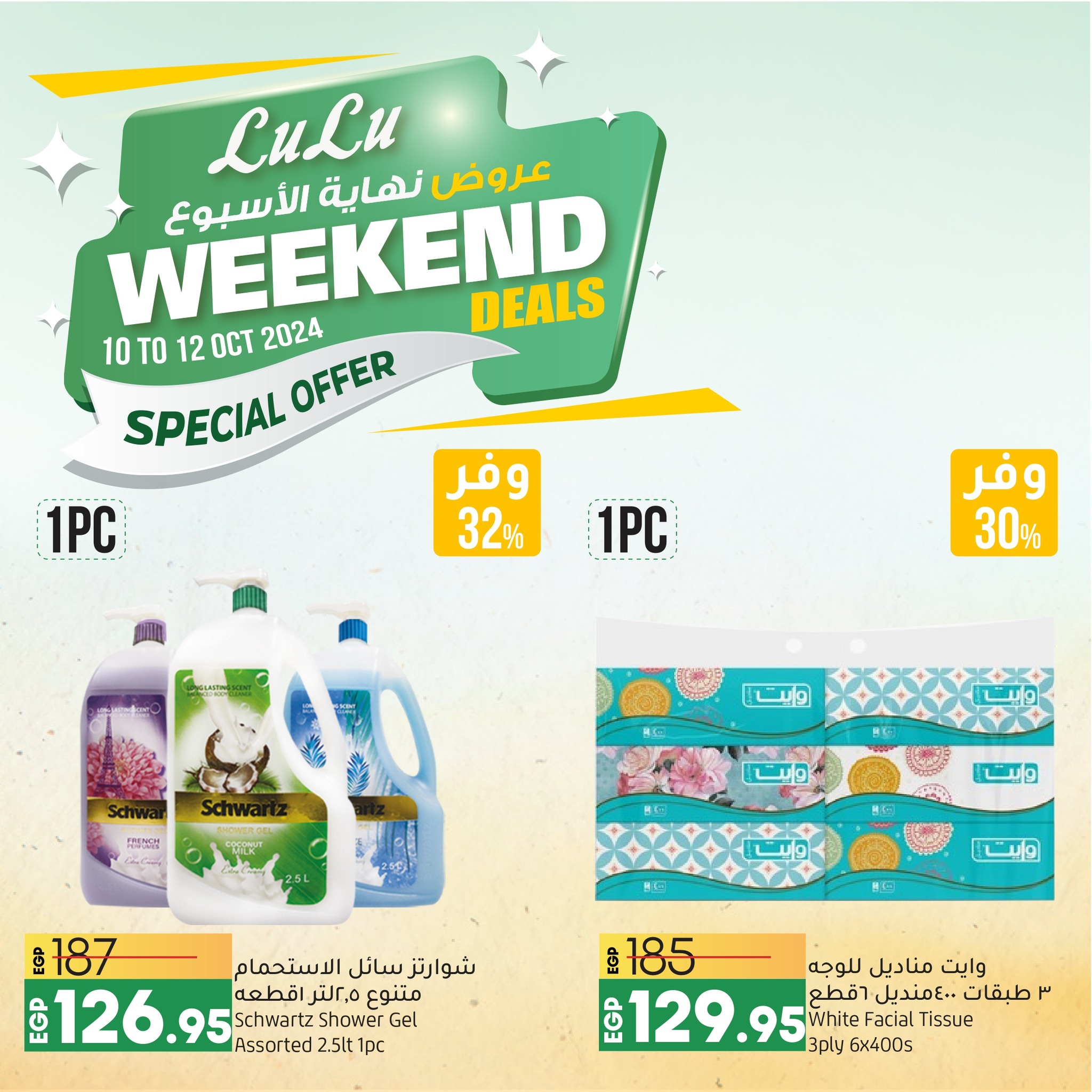 Page 3 at Weekend Deals at Lulu Egypt