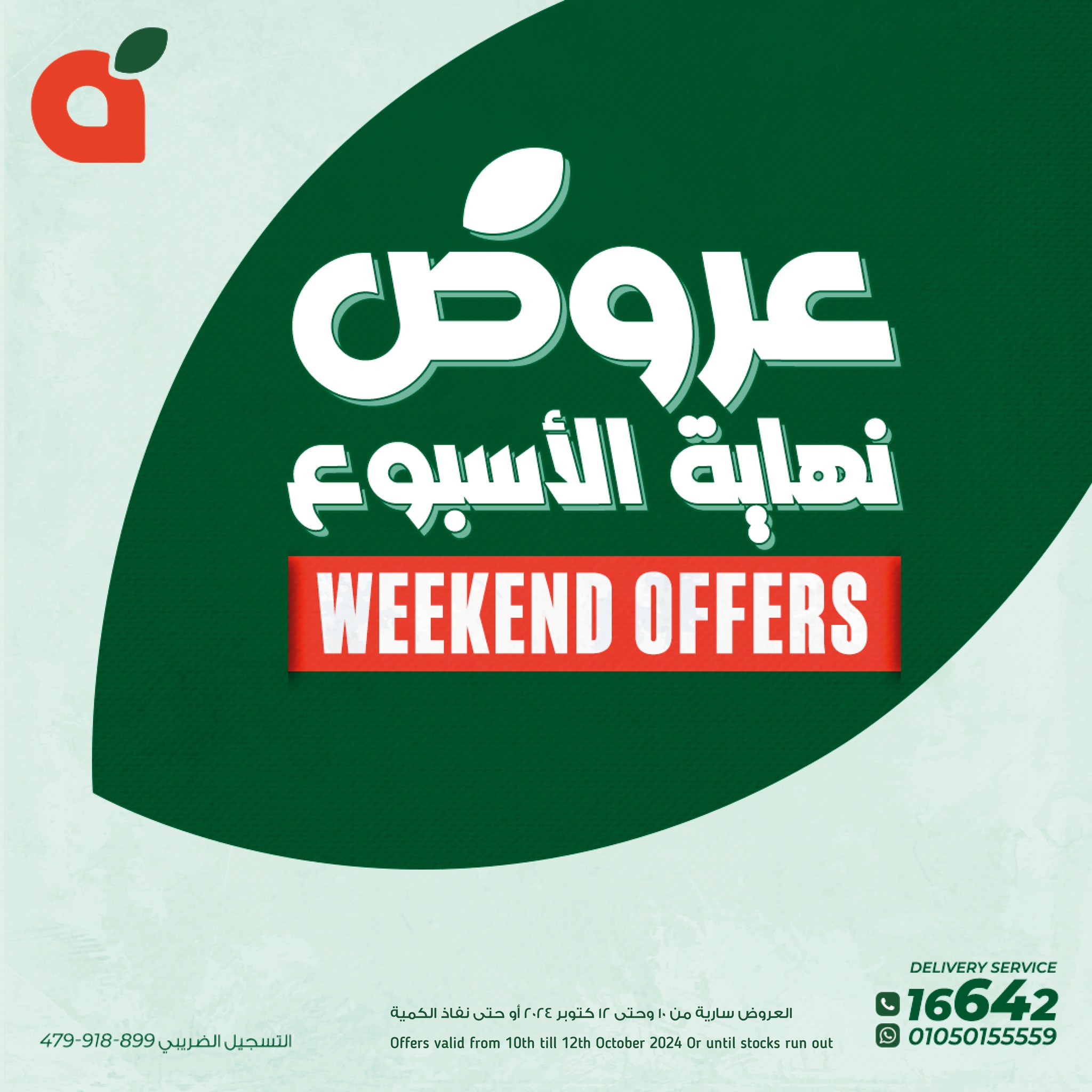 Page 1 at Weekend Deals at  Panda Egypt