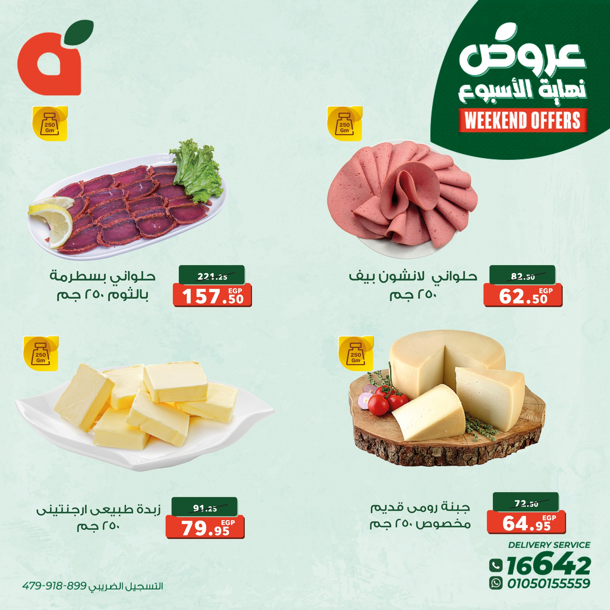 Page 3 at Weekend Deals at  Panda Egypt