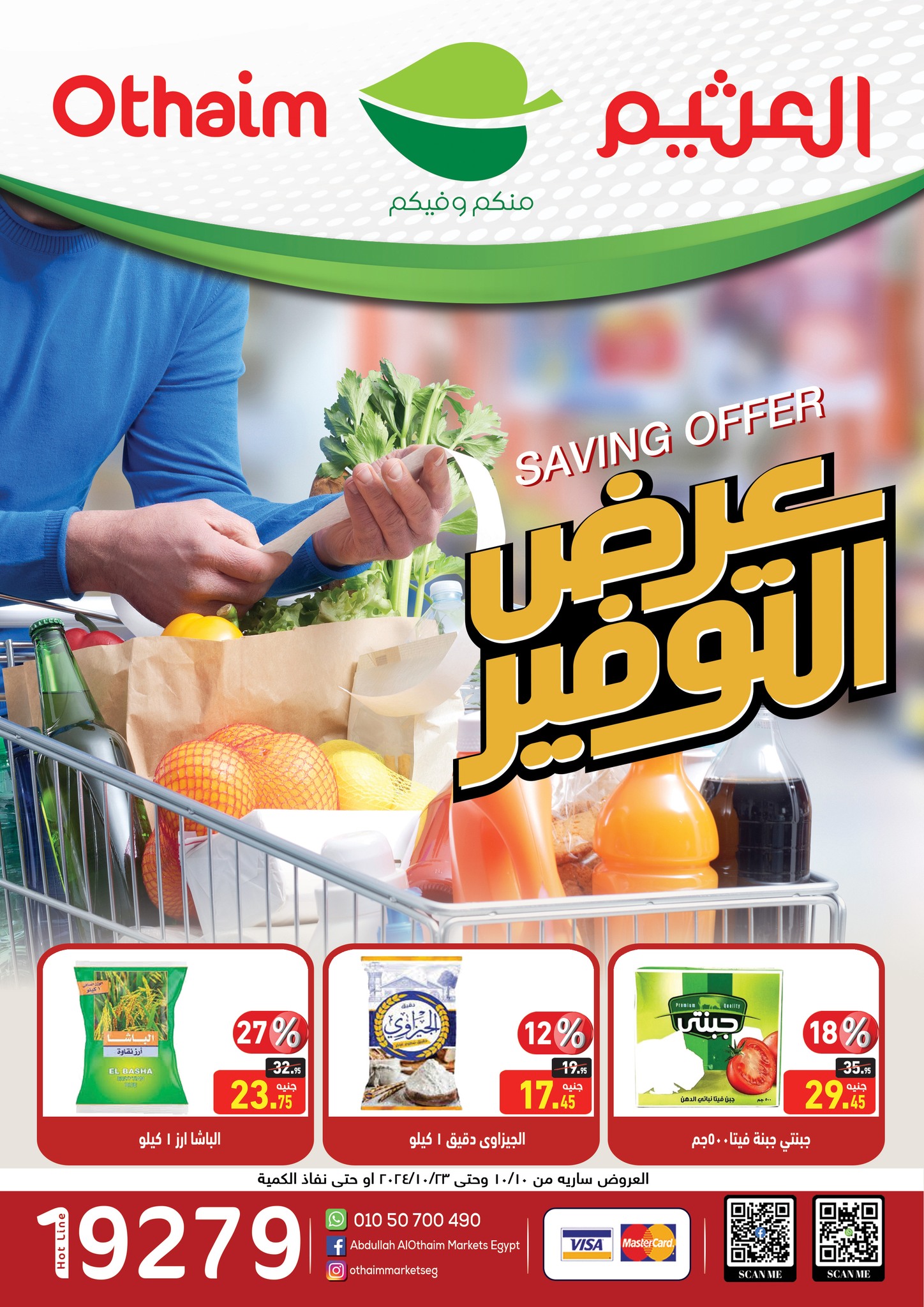 Page 1 at Saving offers at Othaim Markets Egypt