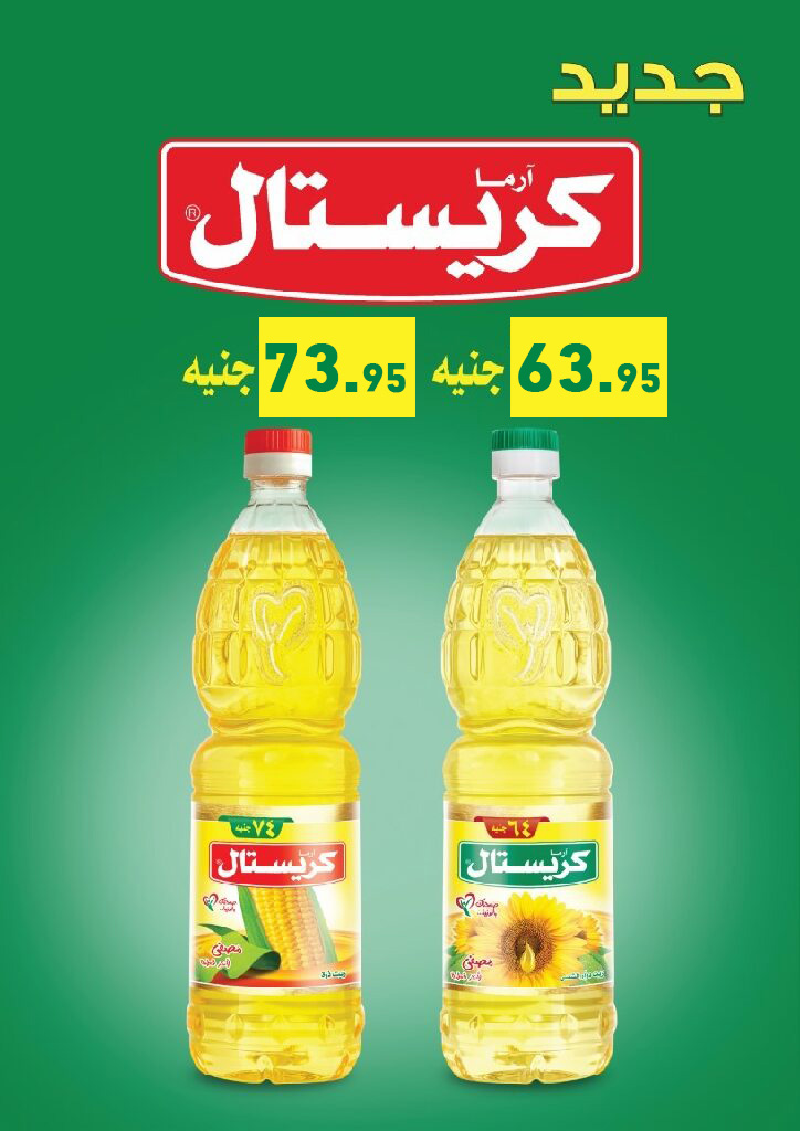 Page 11 at Saving offers at Othaim Markets Egypt