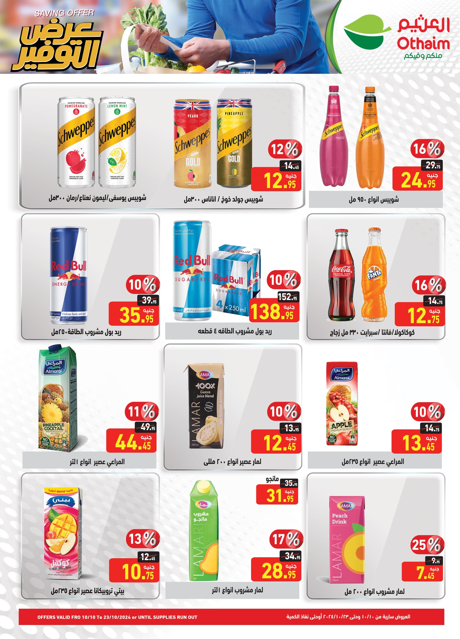 Page 15 at Saving offers at Othaim Markets Egypt