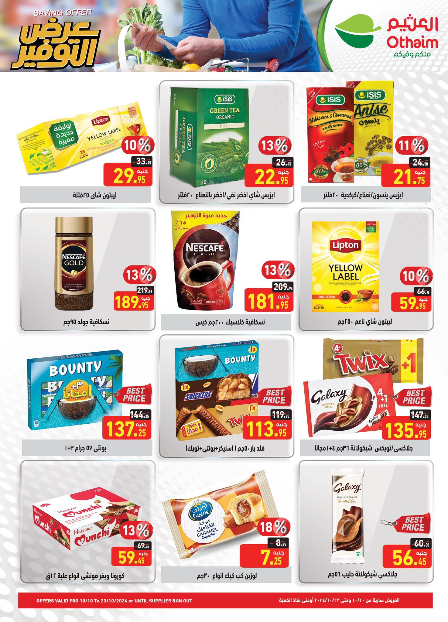 Page 17 at Saving offers at Othaim Markets Egypt