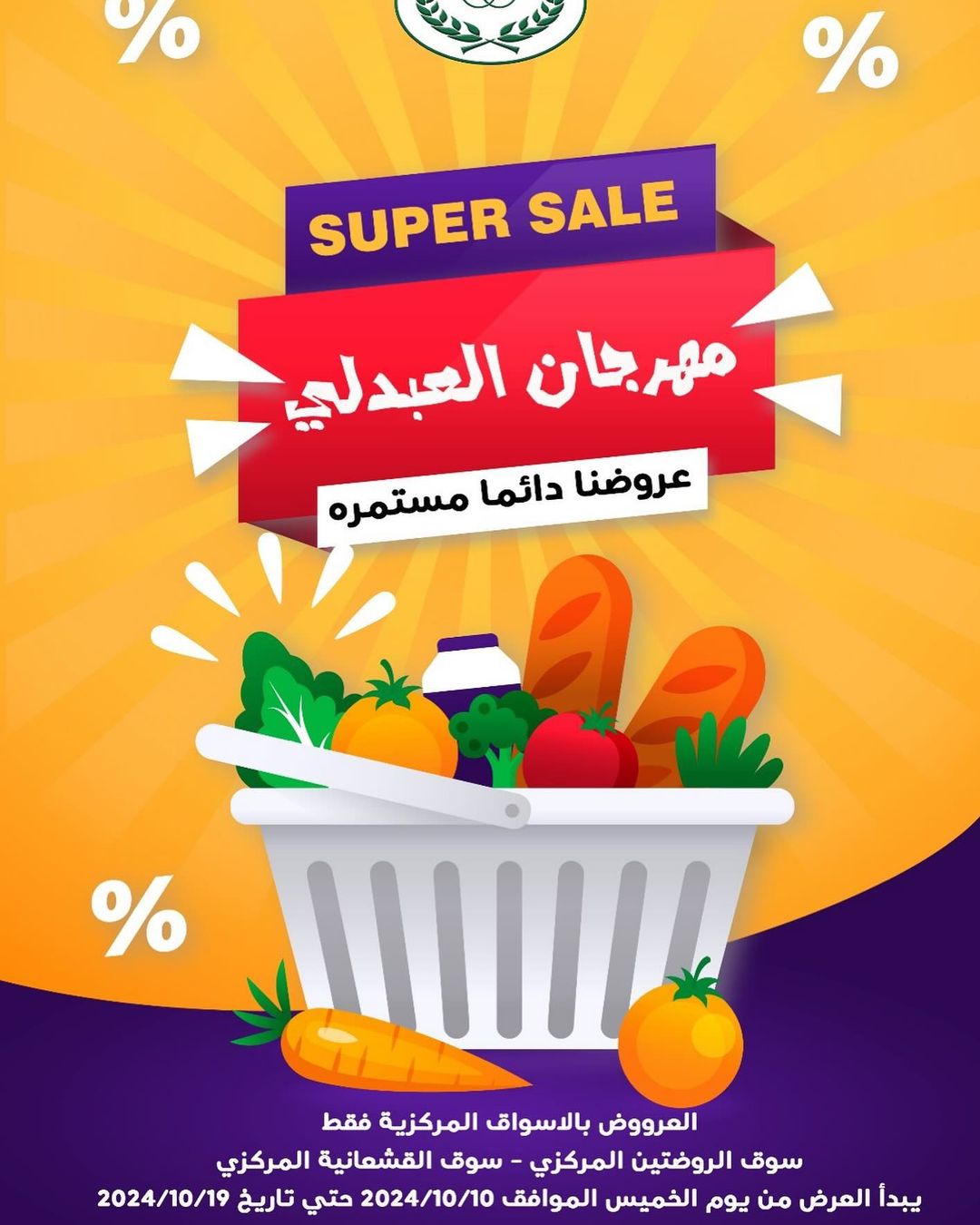 Page 1 at Festival of deals at Abdali coop Kuwait offers