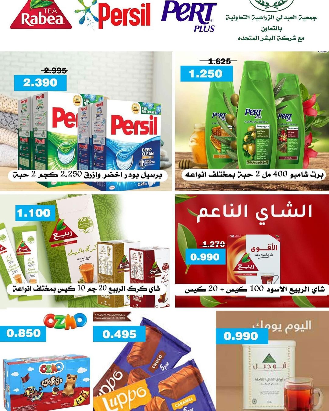 Page 12 at Festival of deals at Abdali coop Kuwait offers