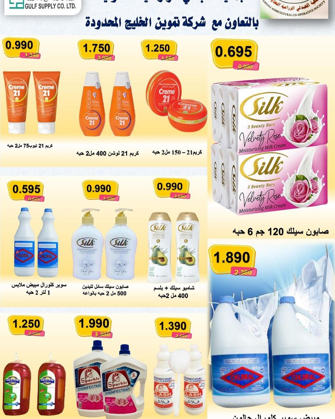 Page 14 at Festival of deals at Abdali coop Kuwait offers