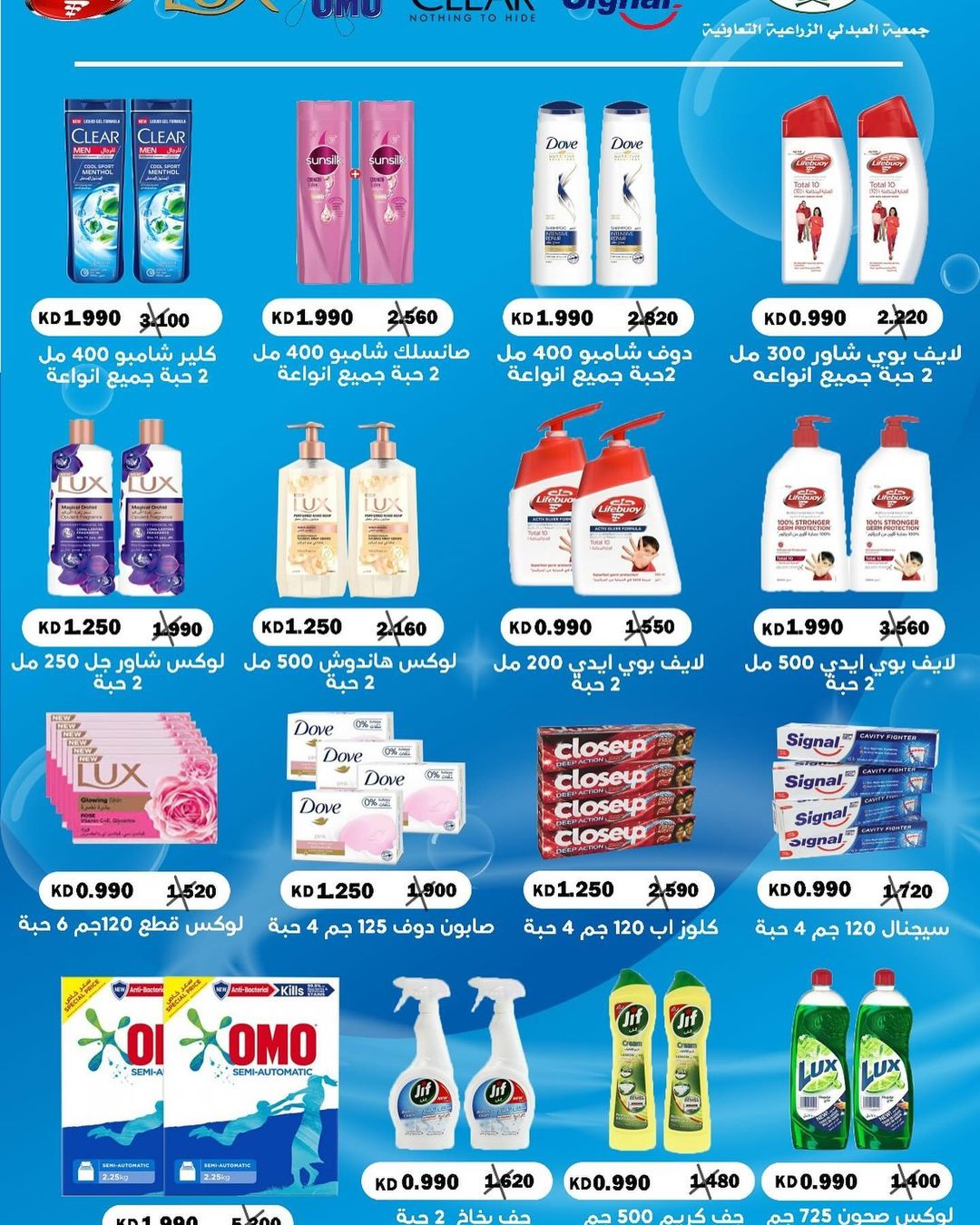 Page 16 at Festival of deals at Abdali coop Kuwait offers