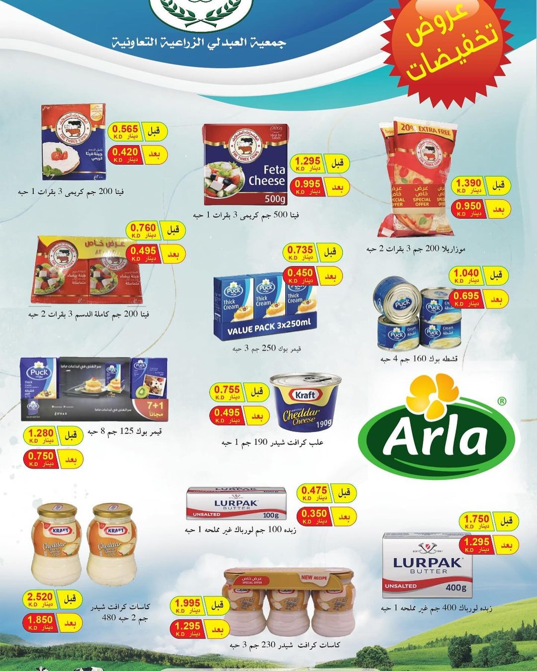 Page 18 at Festival of deals at Abdali coop Kuwait offers