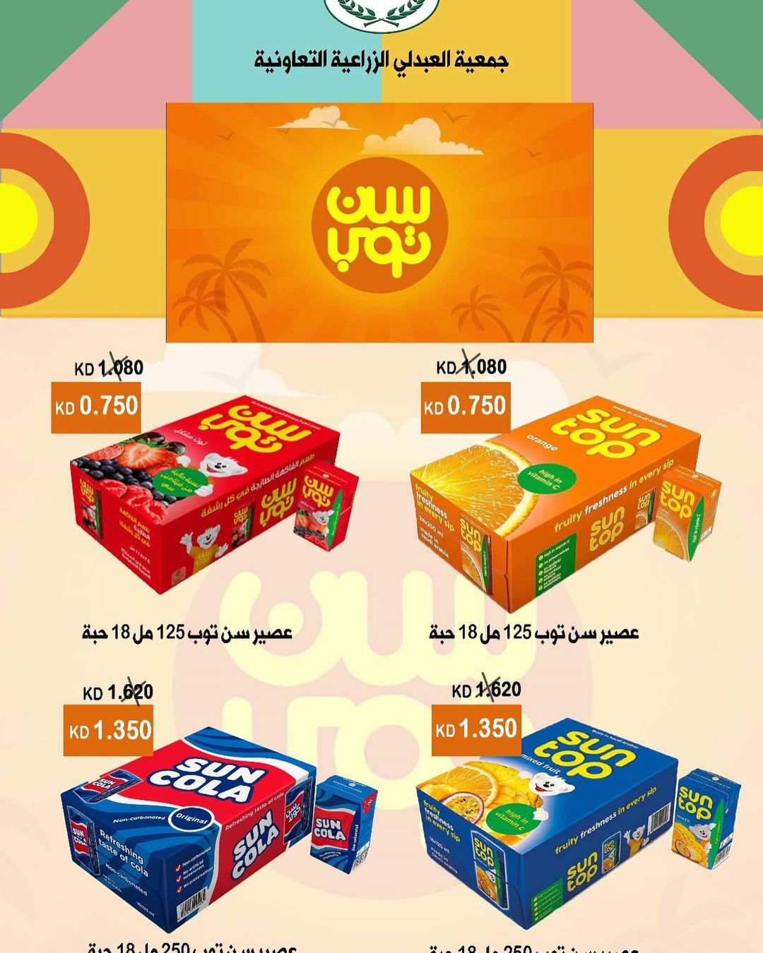 Page 2 at Festival of deals at Abdali coop Kuwait offers