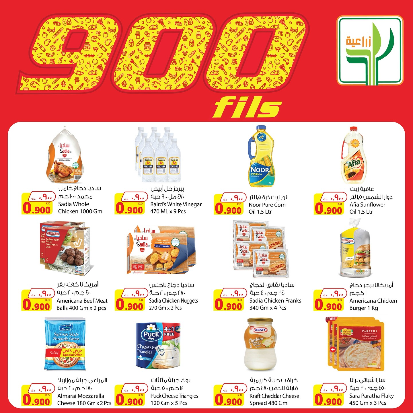 Page 1 at 900 Fils Deals at Agricultural food Kuwait