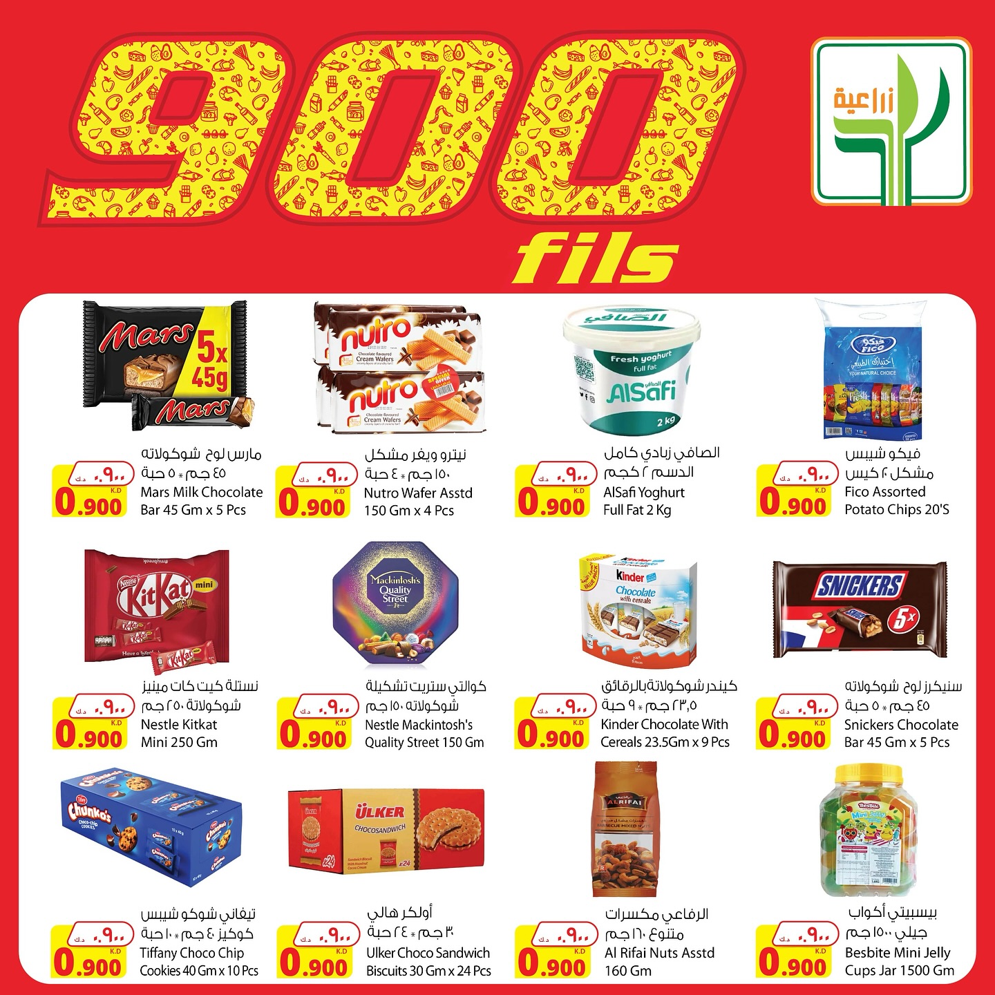 Page 2 at 900 Fils Deals at Agricultural food Kuwait