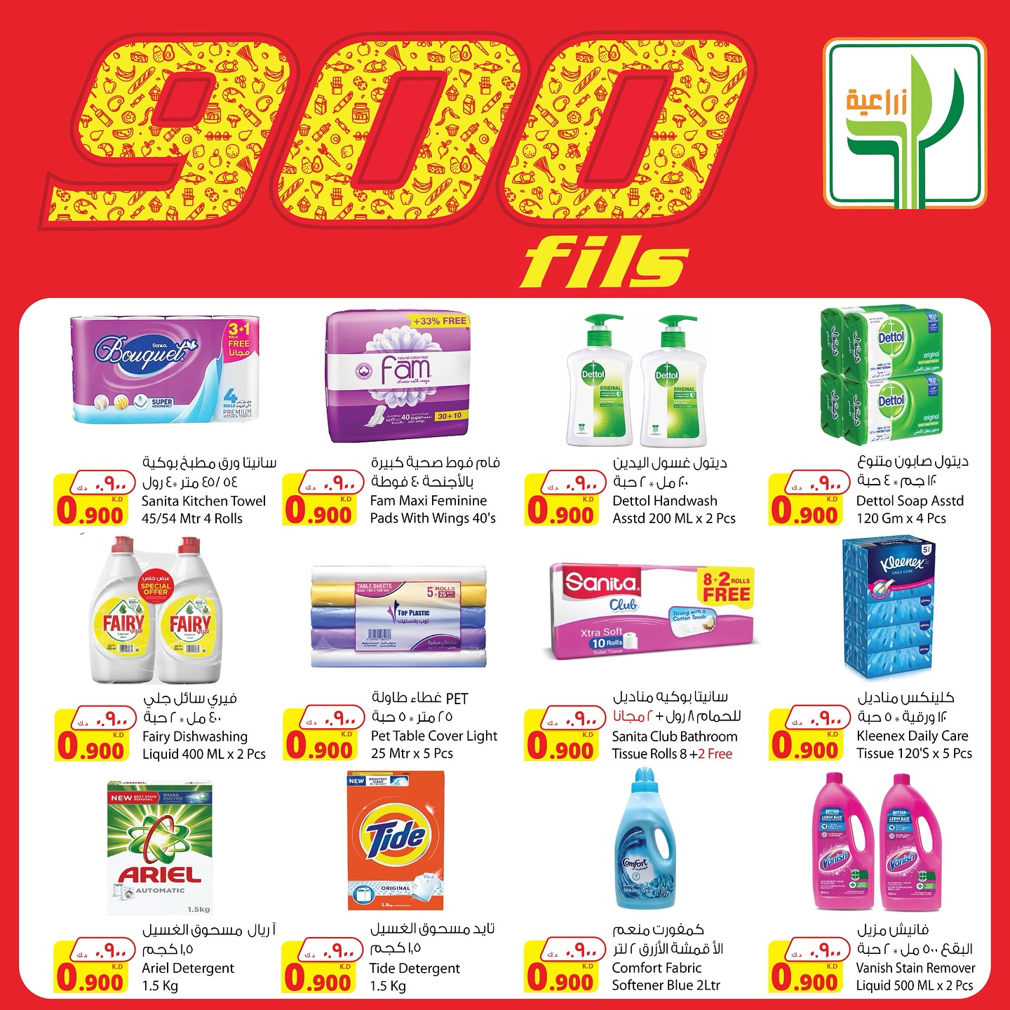 Page 4 at 900 Fils Deals at Agricultural food Kuwait