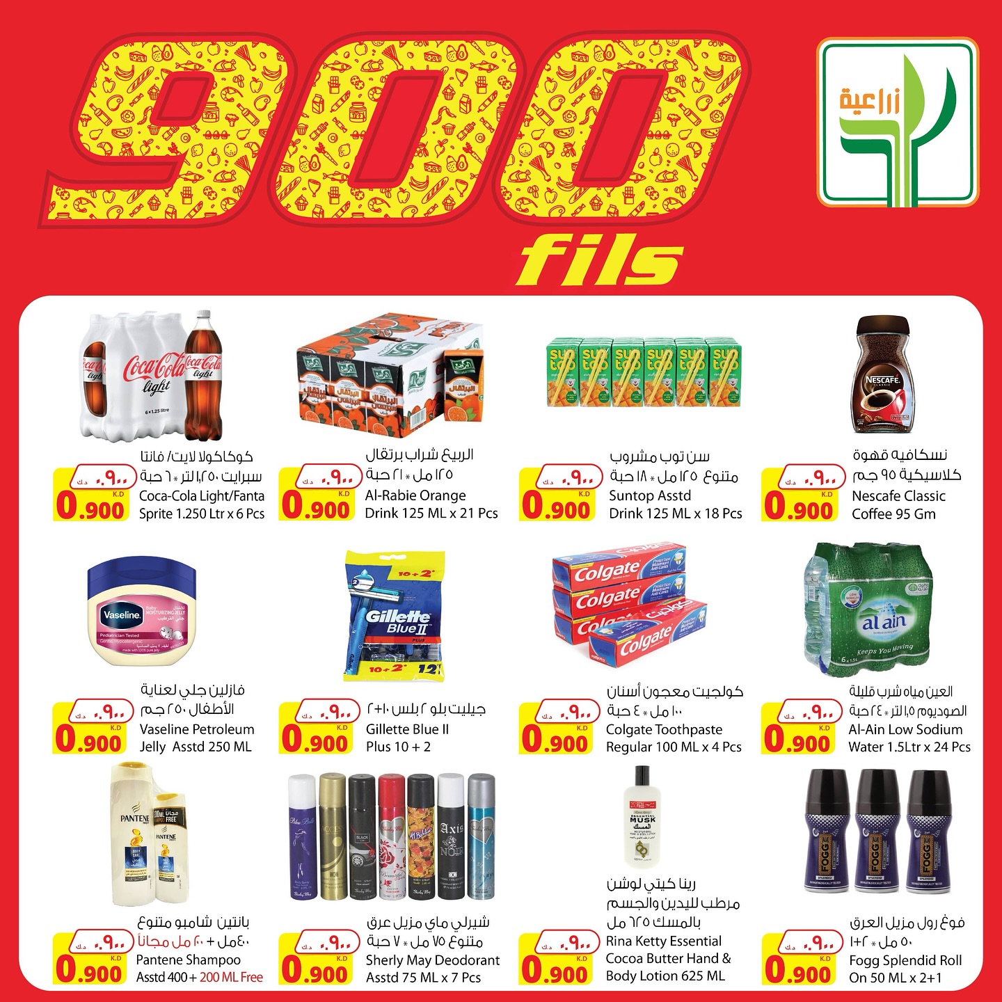 Page 5 at 900 Fils Deals at Agricultural food Kuwait