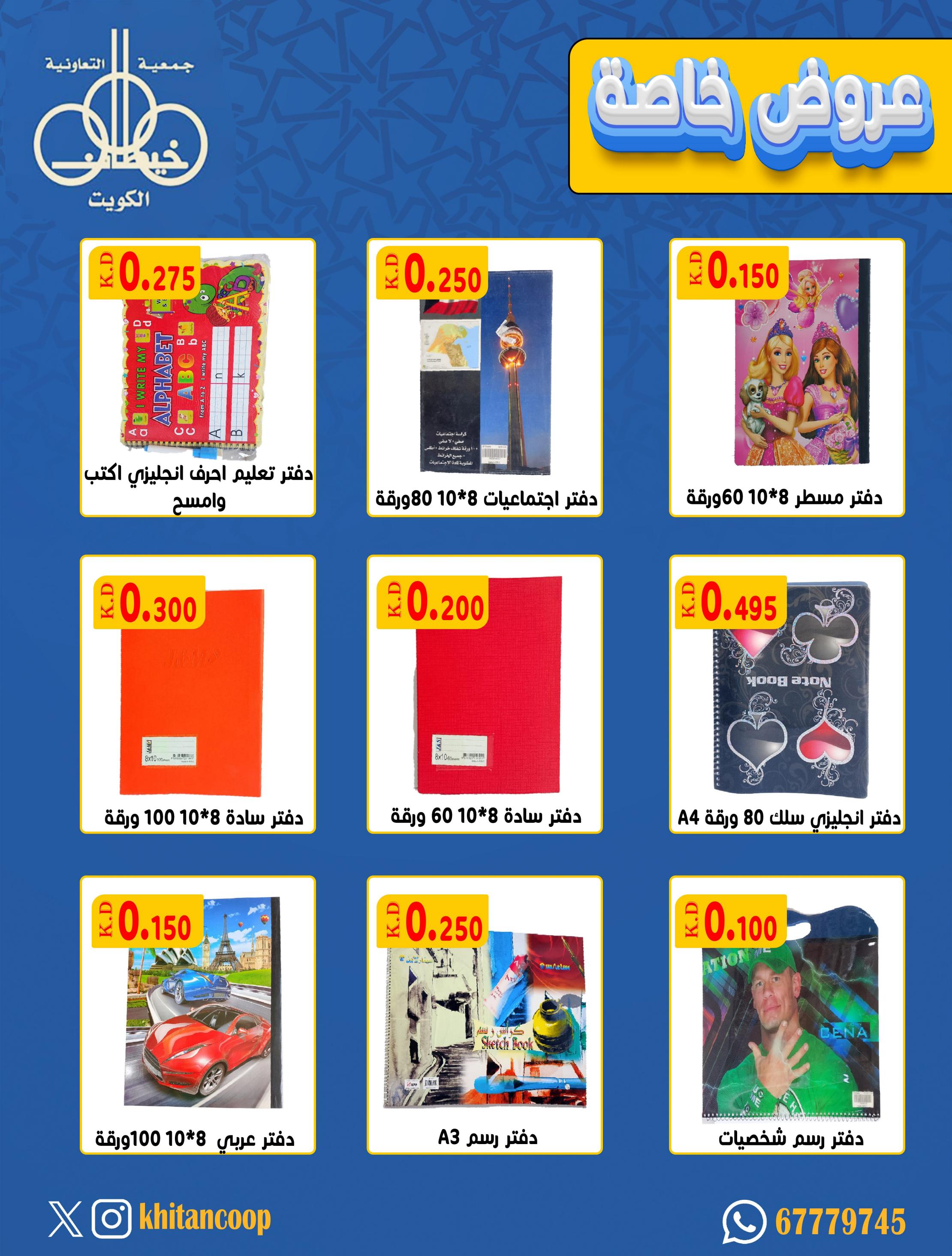 Page 2 at Special Offers at Khaitan coop Kuwait