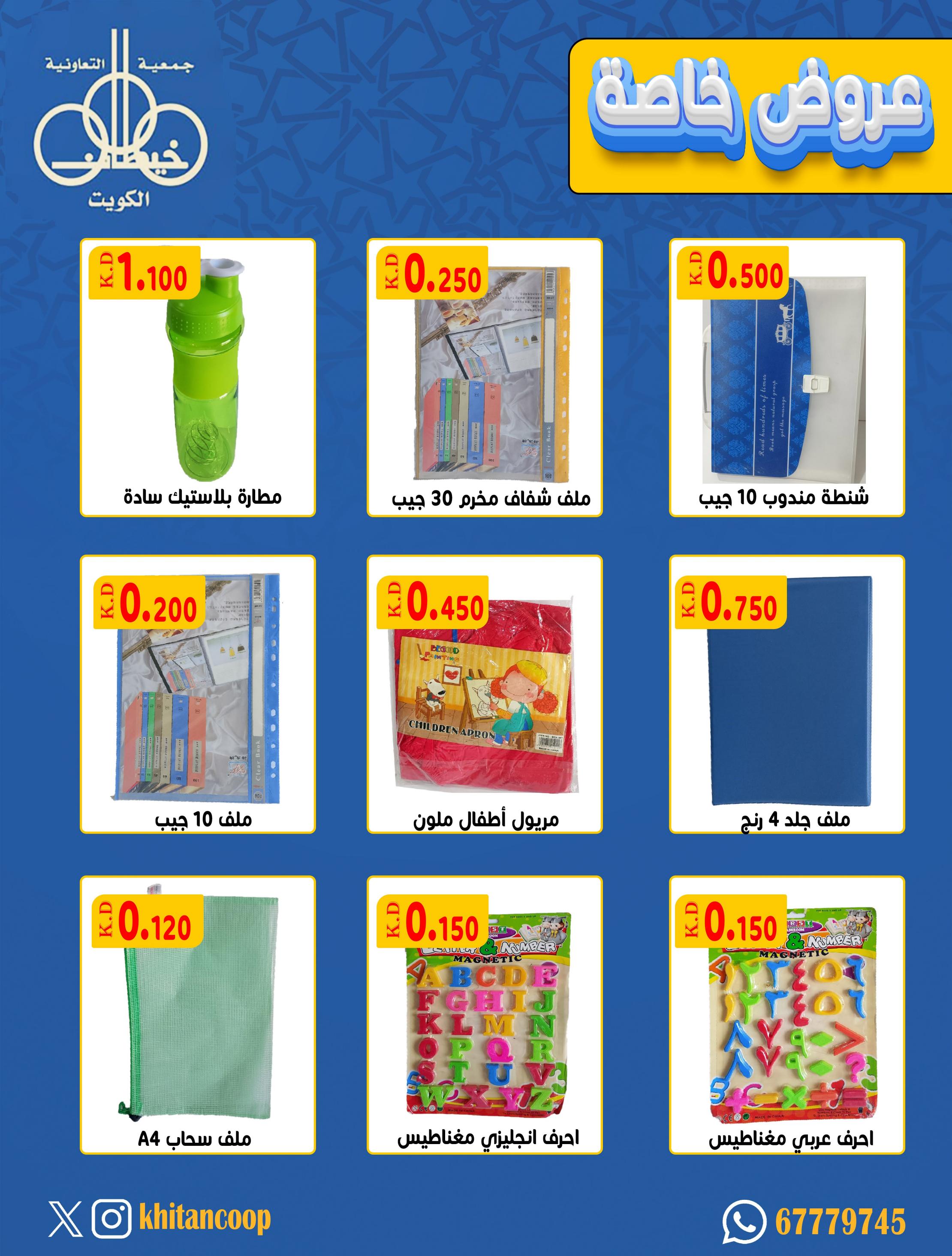 Page 3 at Special Offers at Khaitan coop Kuwait