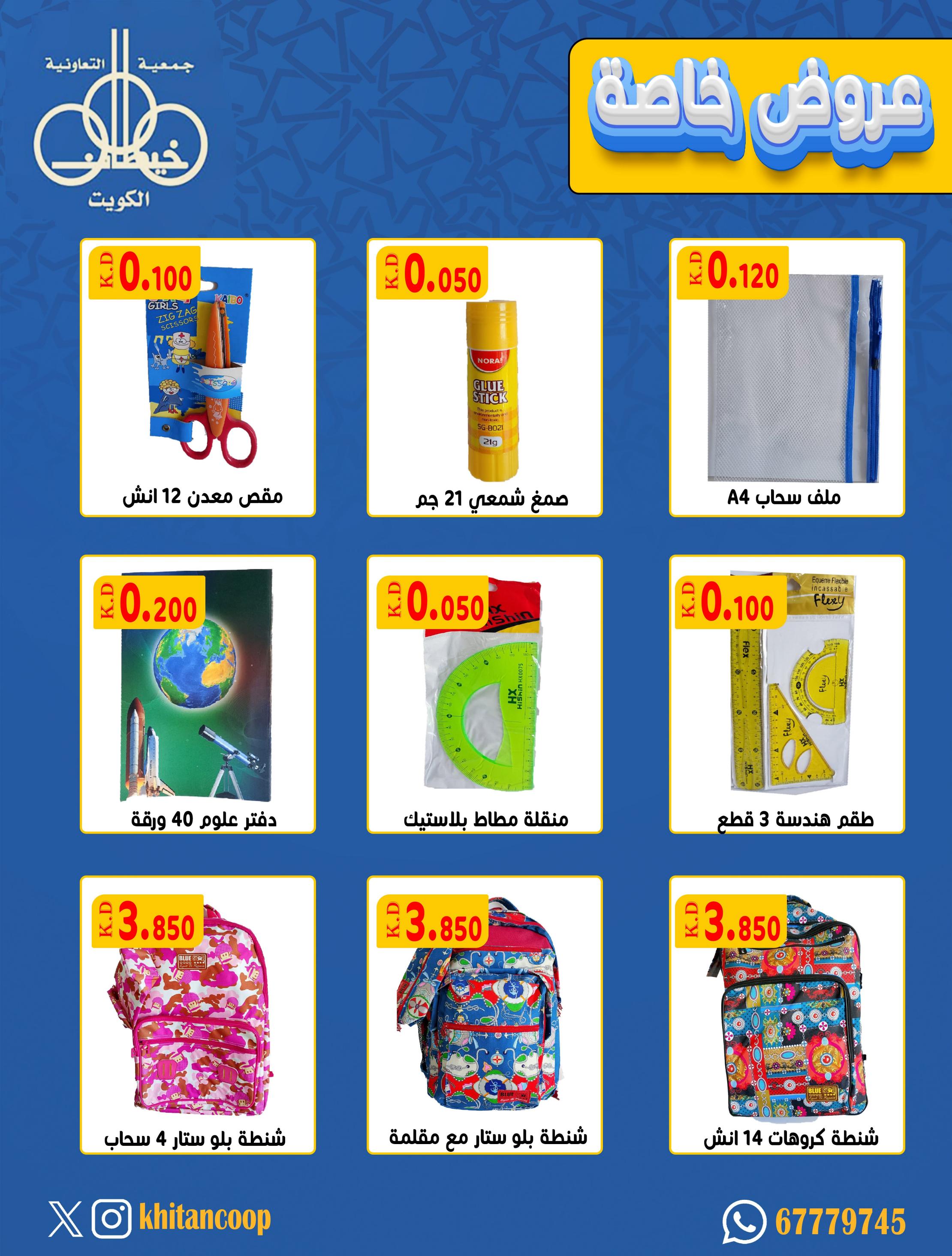 Page 4 at Special Offers at Khaitan coop Kuwait