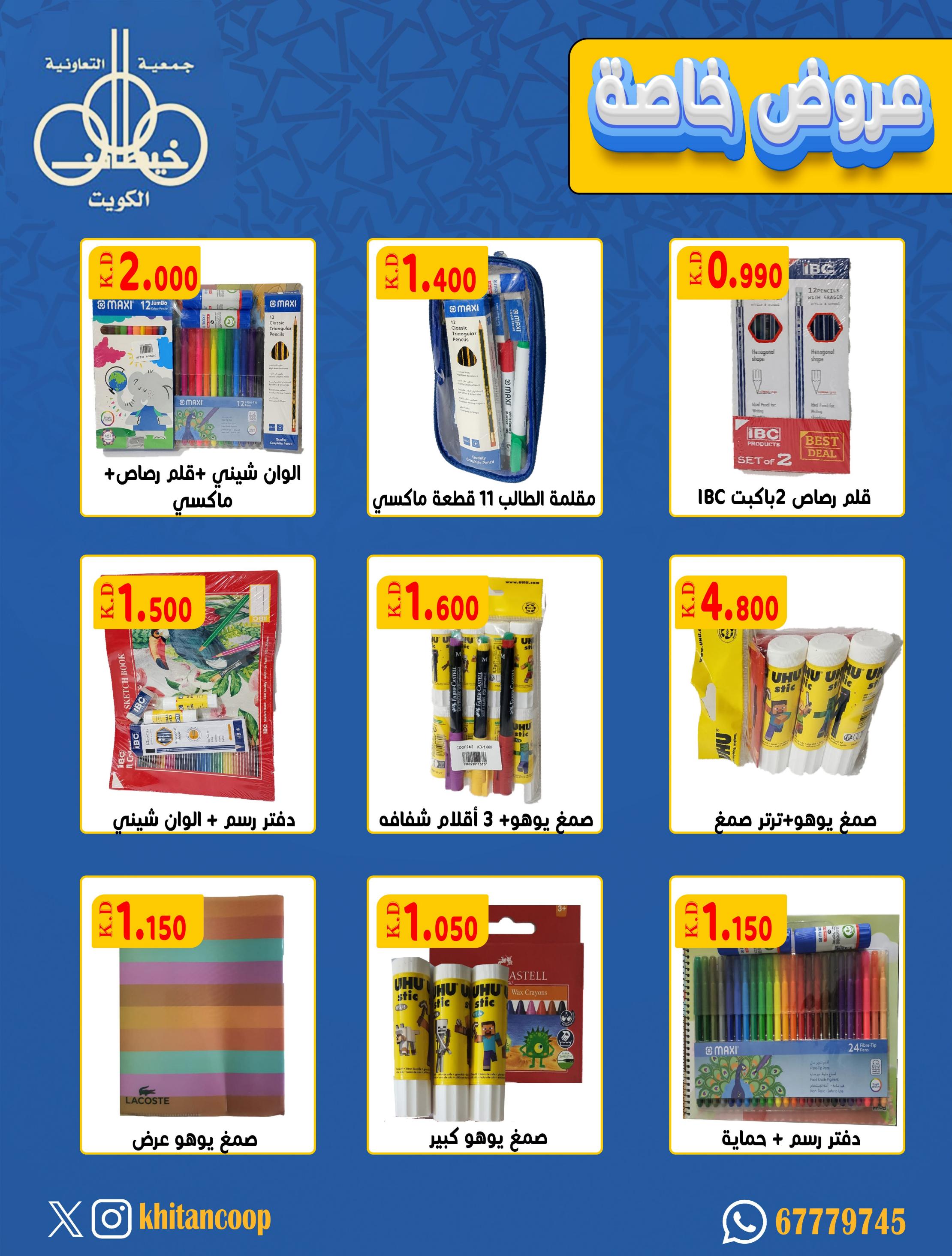 Page 5 at Special Offers at Khaitan coop Kuwait