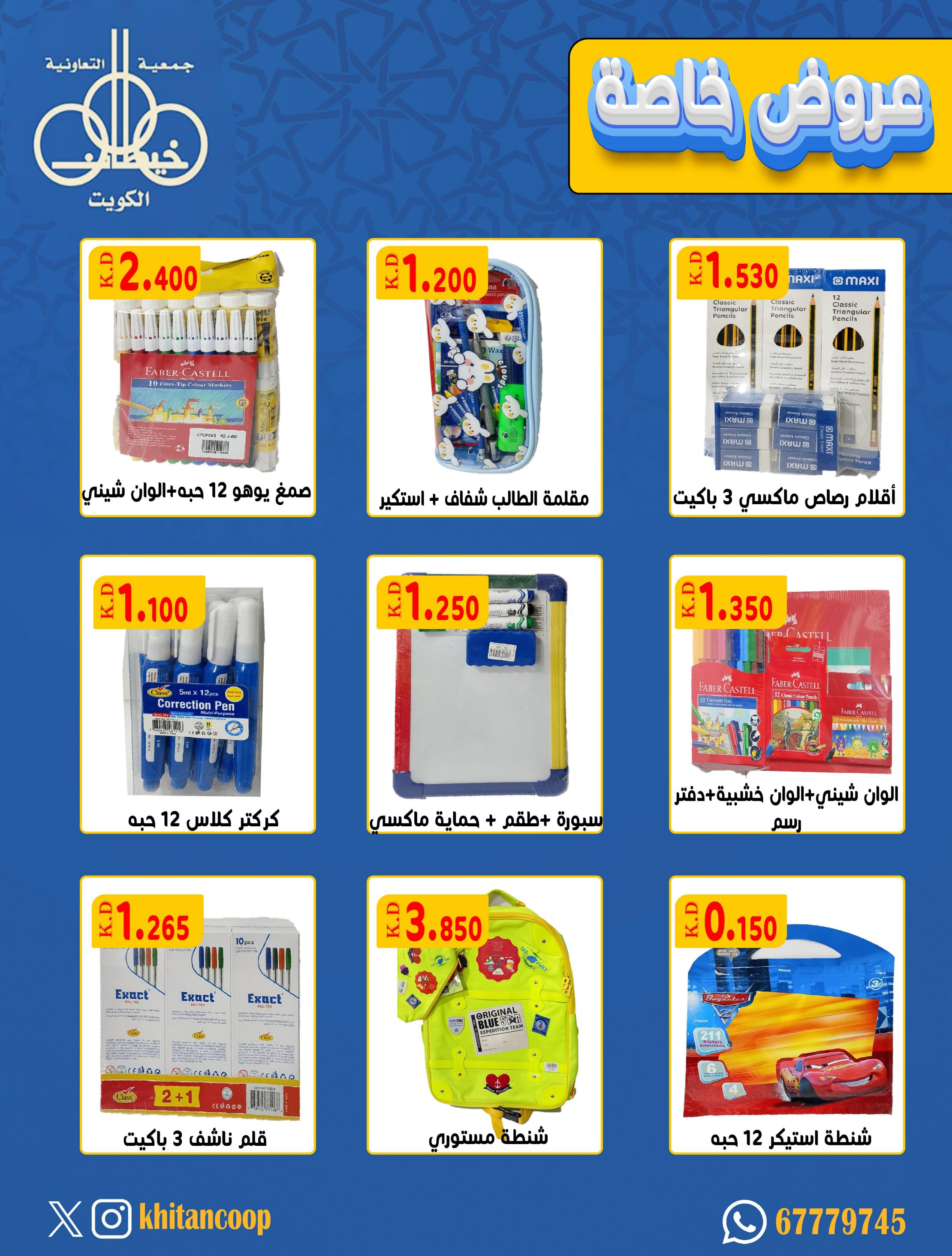 Page 6 at Special Offers at Khaitan coop Kuwait