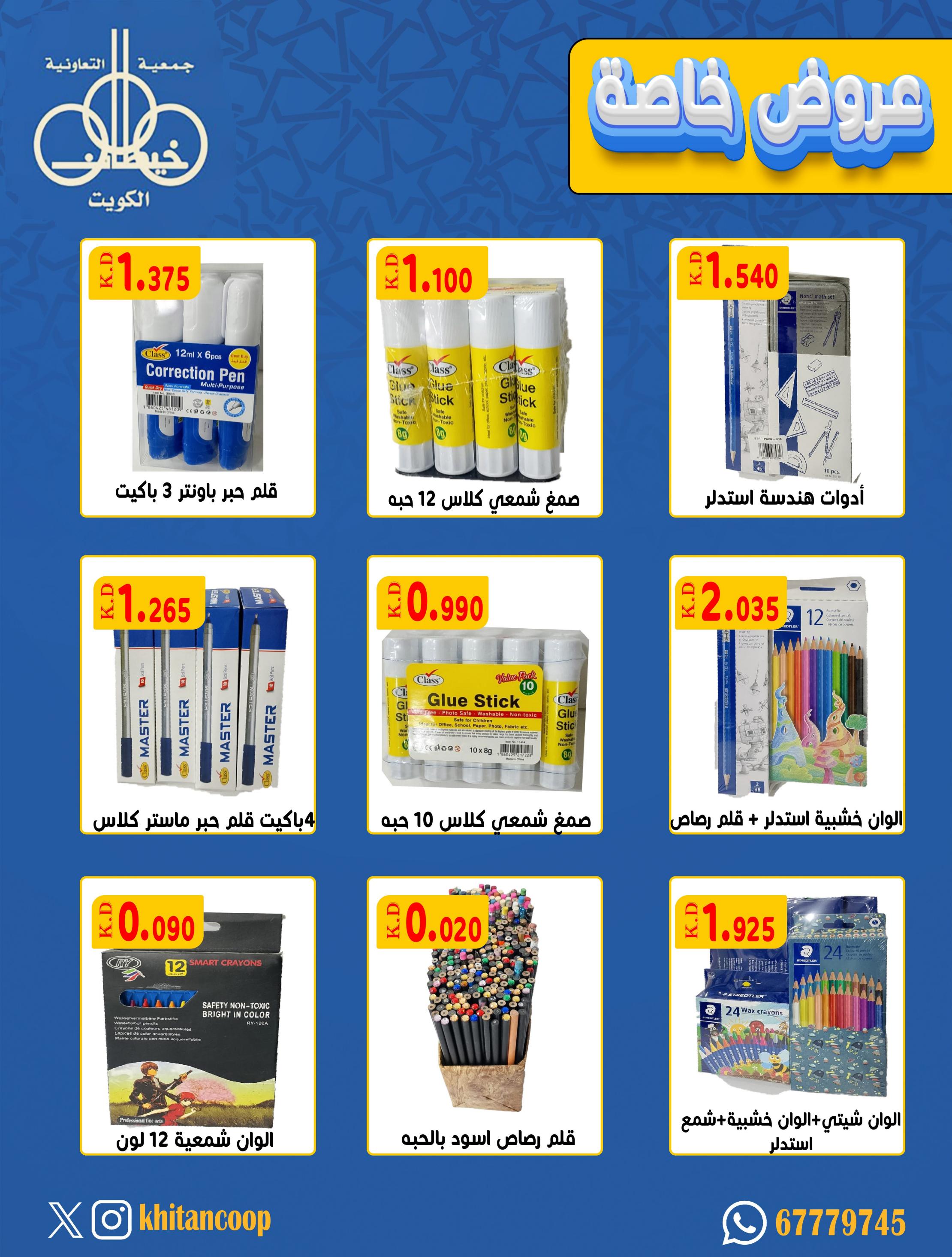 Page 7 at Special Offers at Khaitan coop Kuwait