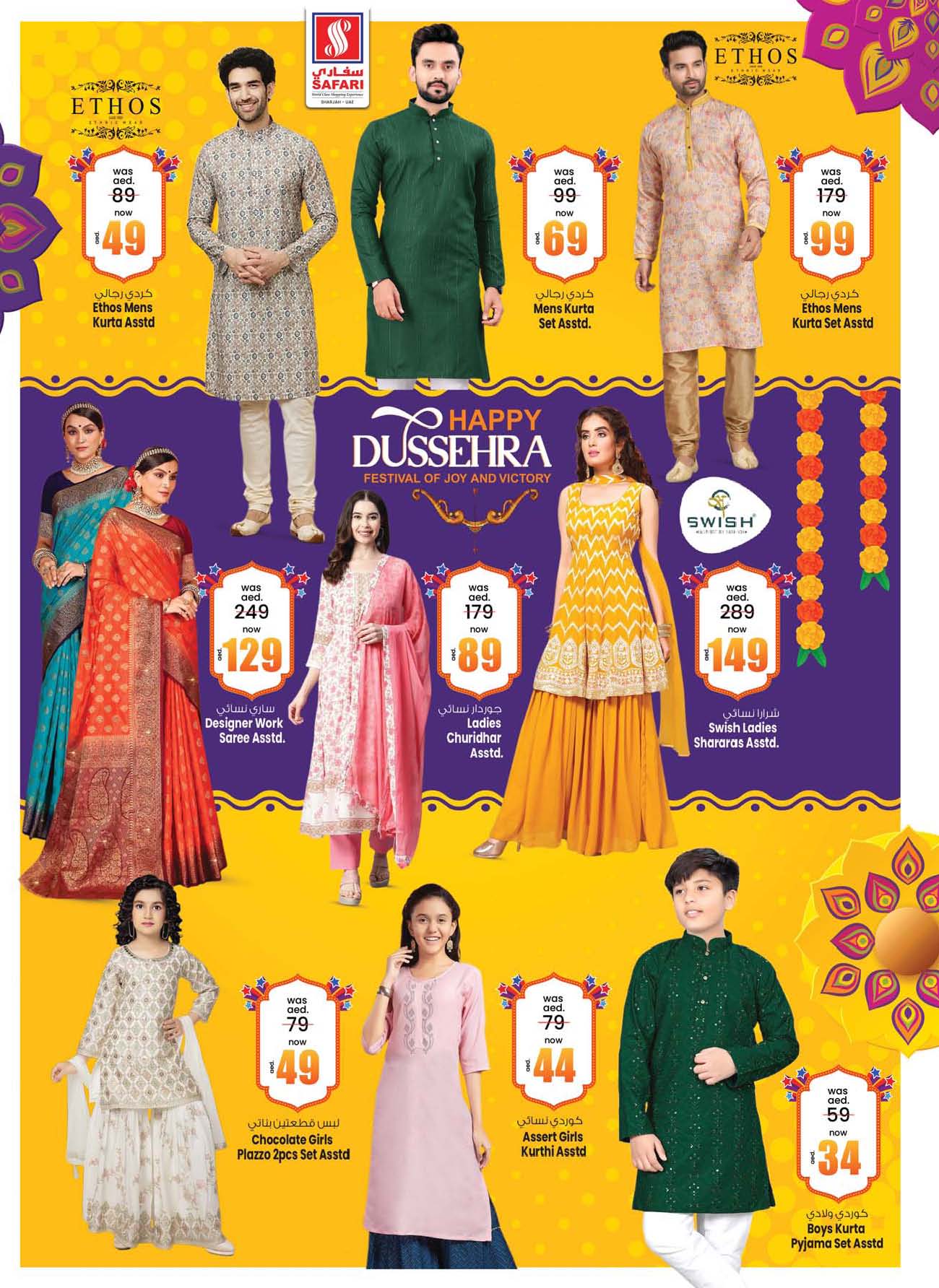 Page 30 at Dosa Fest Deals at Safari Mall Muweiliya Sharjah