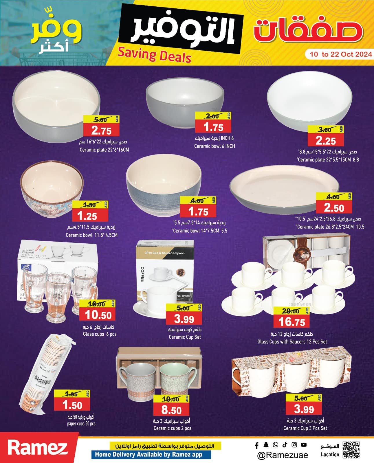 Page 25 at Saving Deals at Ramez UAE