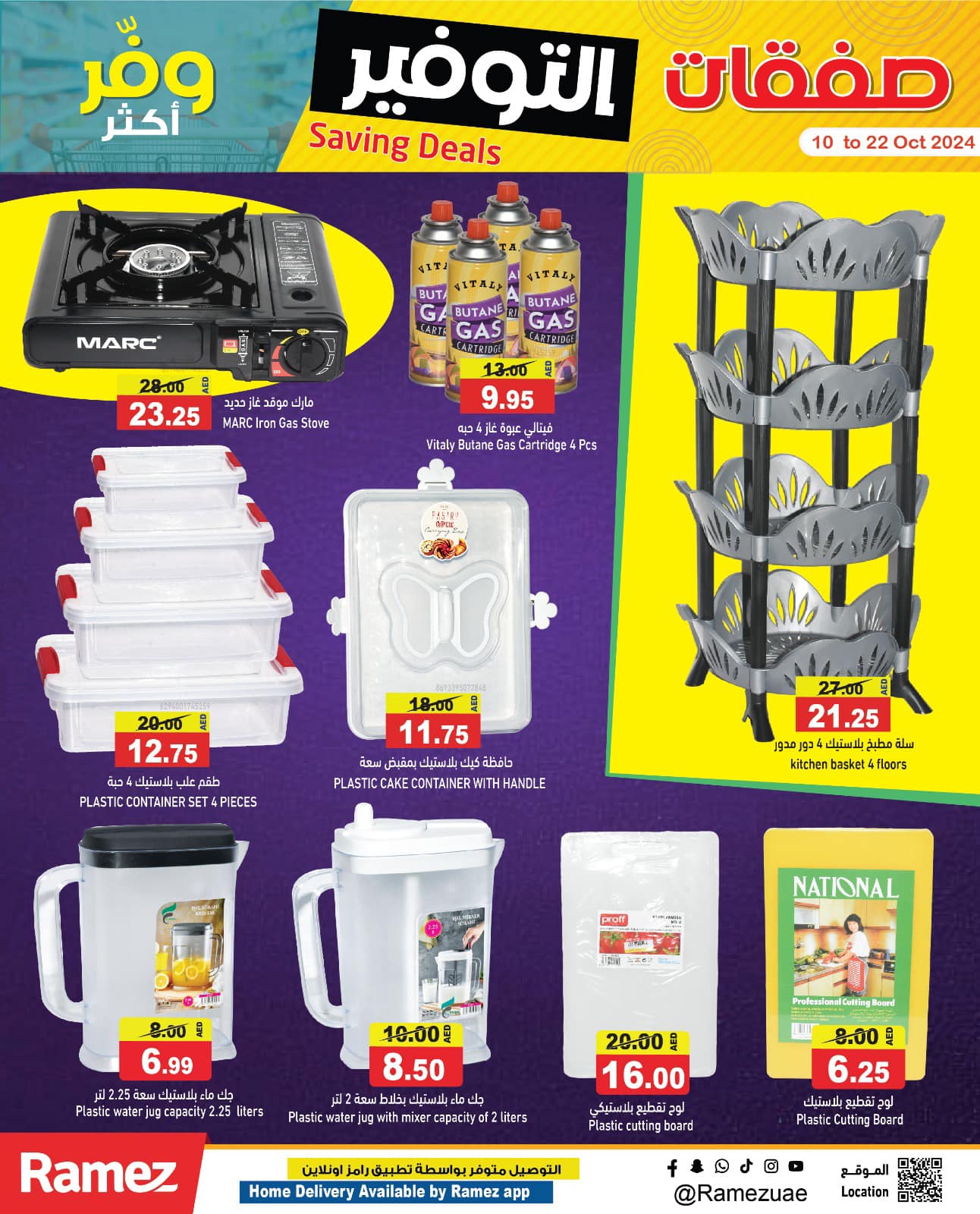 Page 26 at Saving Deals at Ramez UAE