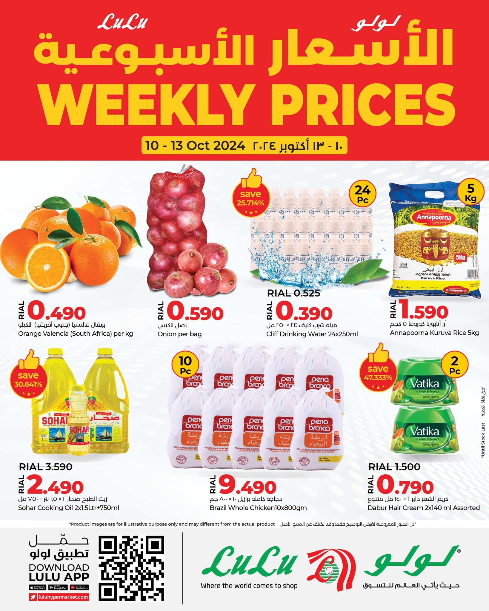 Page 1 at Weekly Prices at Lulu Oman