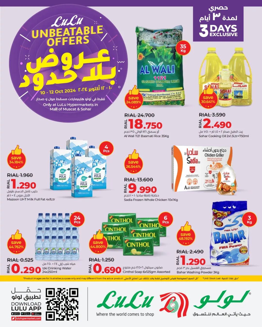 Page 1 at 3 days of exclusive savings at Lulu Oman