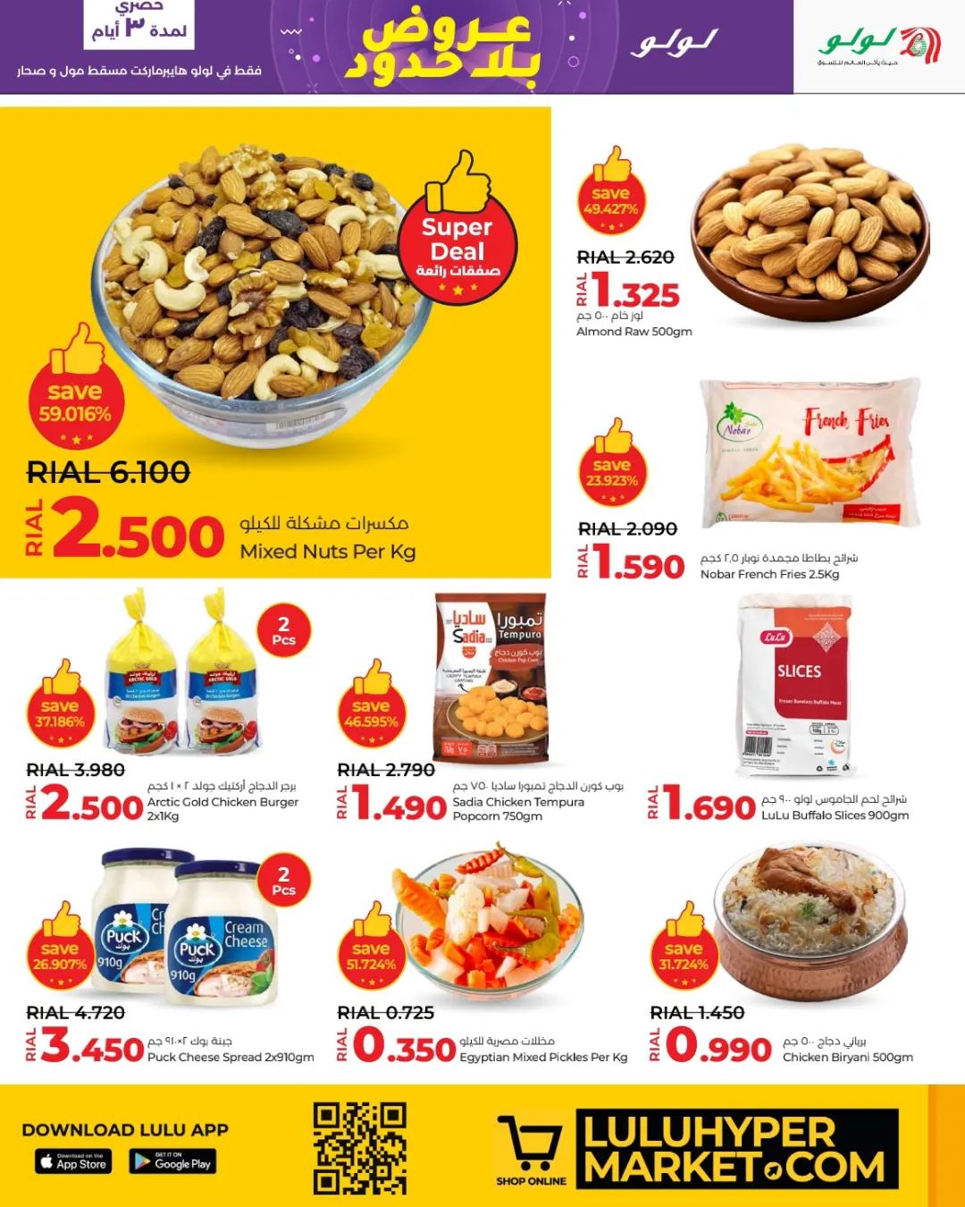 Page 3 at 3 days of exclusive savings at Lulu Oman